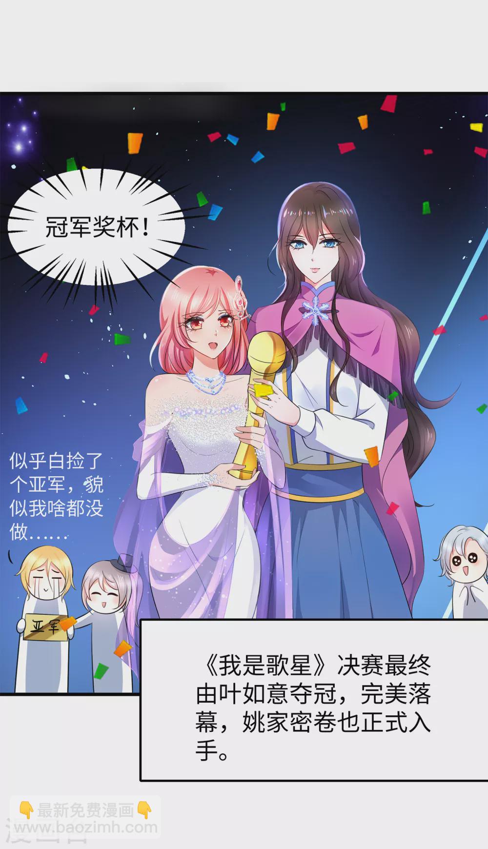🍘无敌学霸系统 第76话 有颜有才袁素素 第3页