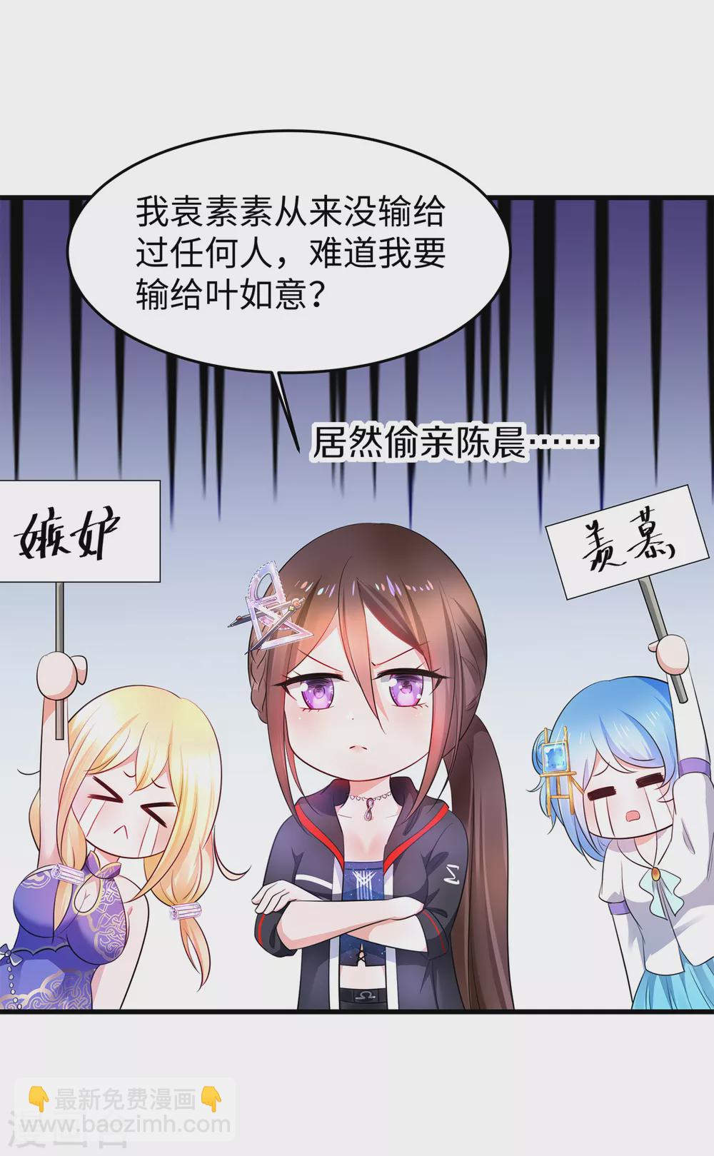 🍘无敌学霸系统 第76话 有颜有才袁素素 第4页