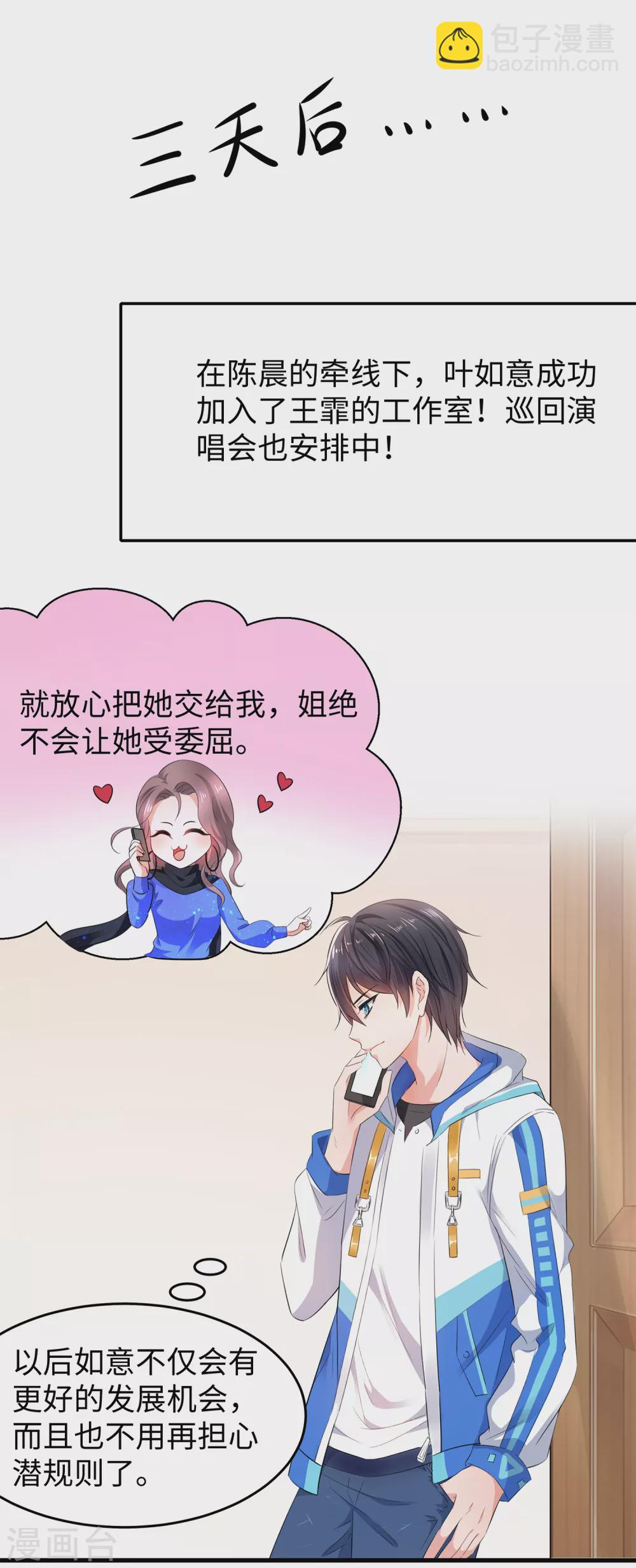 🍘无敌学霸系统 第76话 有颜有才袁素素 第5页