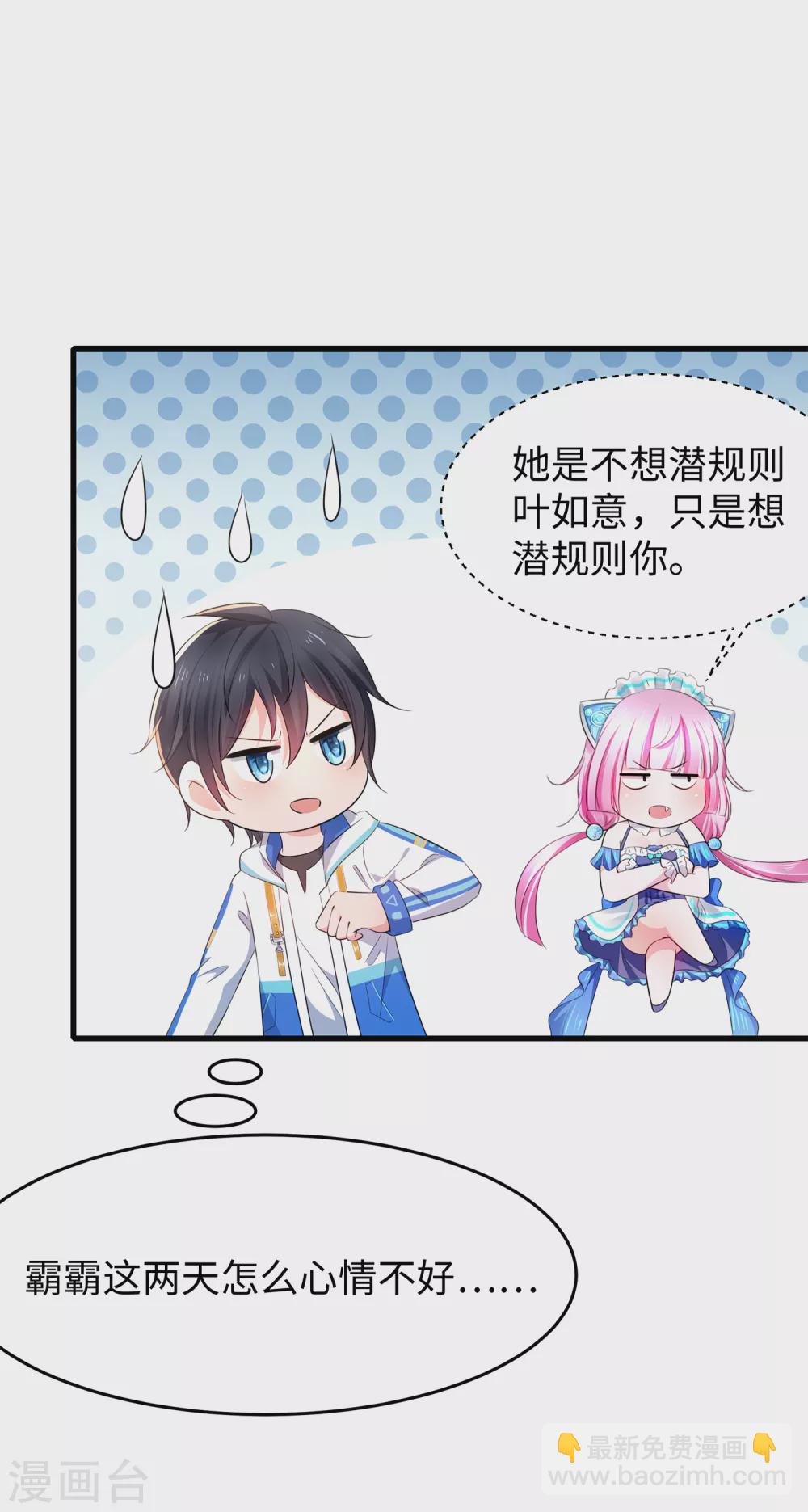 🍘无敌学霸系统 第76话 有颜有才袁素素 第6页