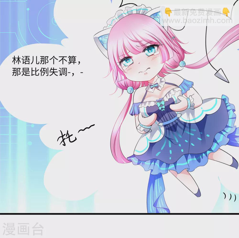 🍘无敌学霸系统 第76话 有颜有才袁素素 第8页