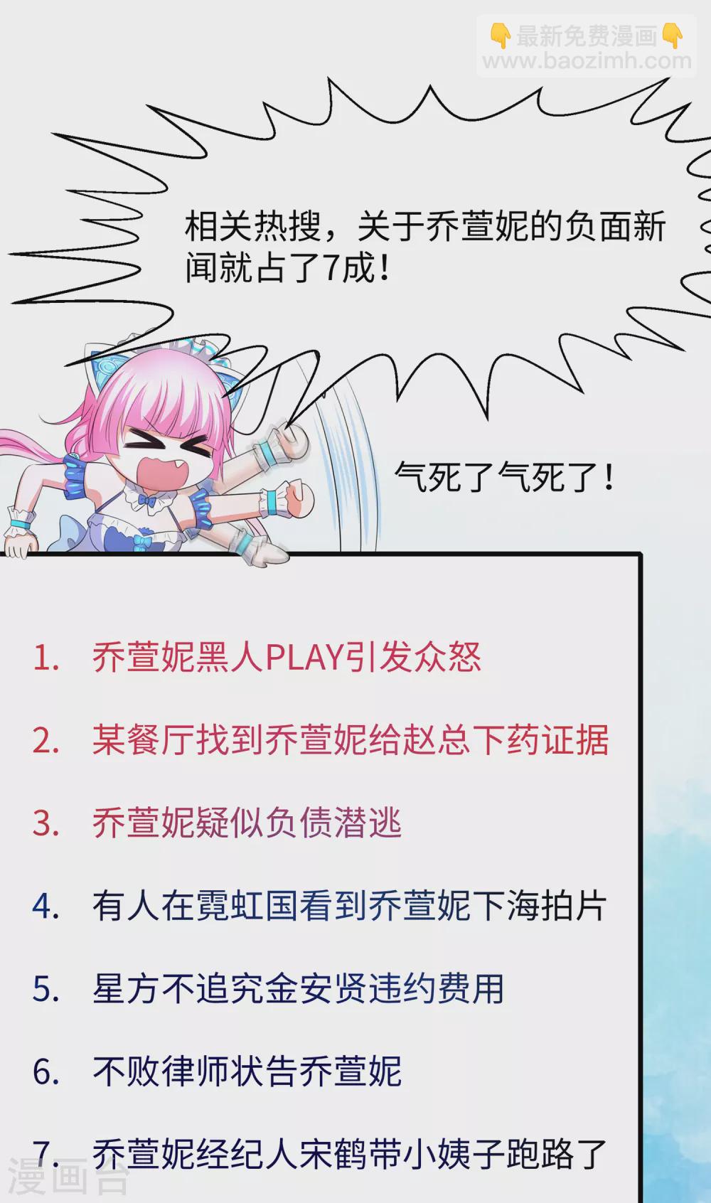 🍘无敌学霸系统 第76话 有颜有才袁素素 第9页