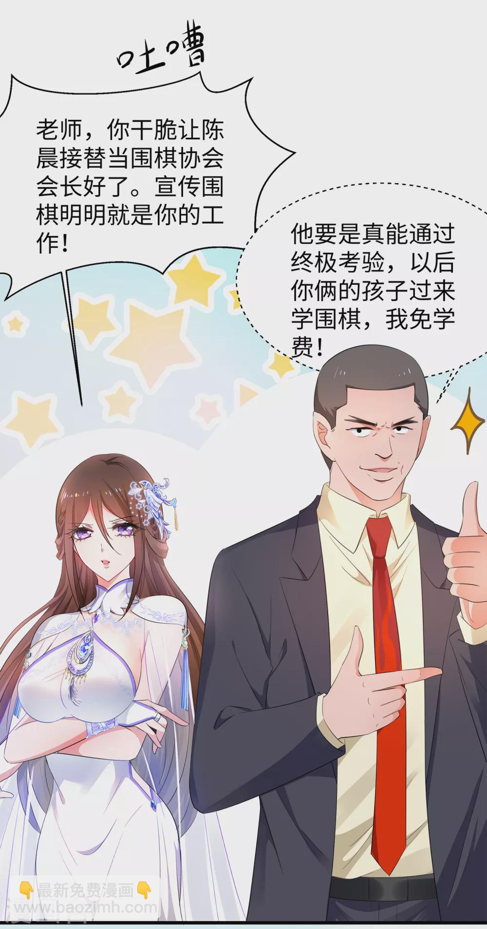 🍘无敌学霸系统 第78话 美女直播！速来！ 第10页
