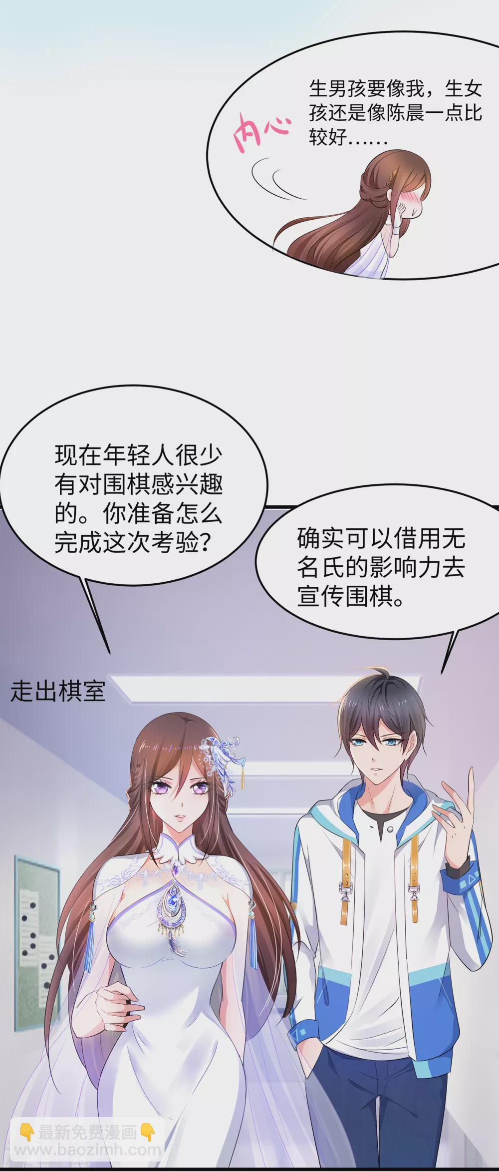 🍘无敌学霸系统 第78话 美女直播！速来！ 第11页