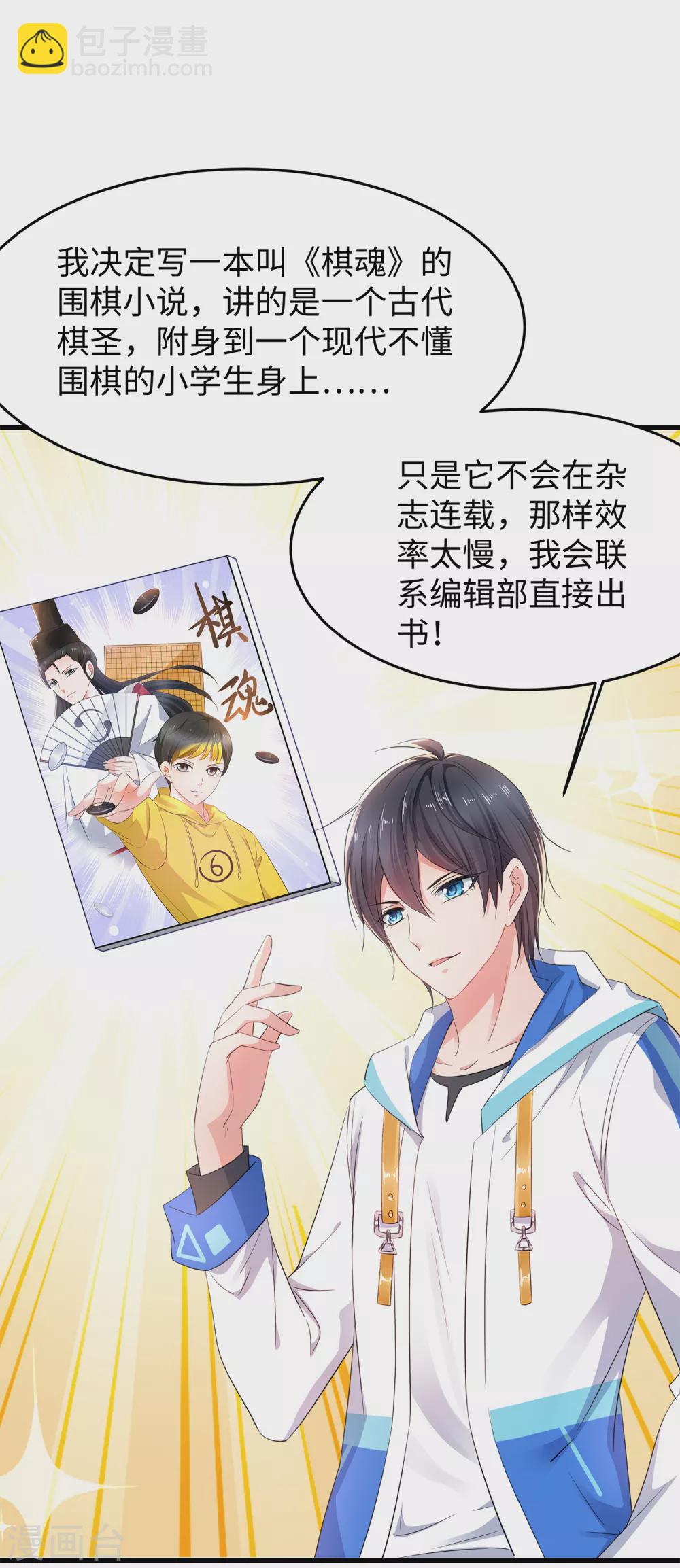 🍘无敌学霸系统 第78话 美女直播！速来！ 第12页