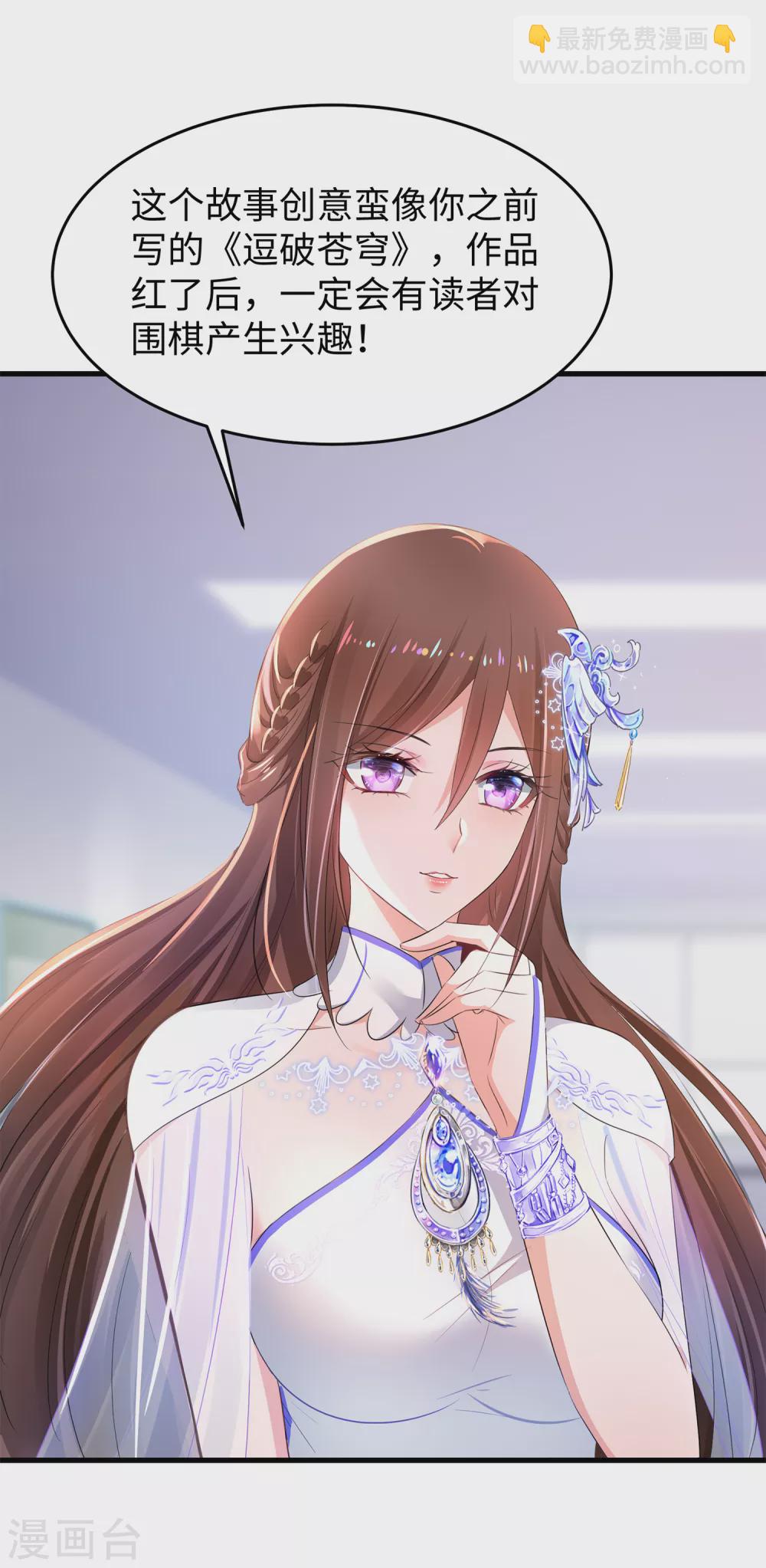 🍘无敌学霸系统 第78话 美女直播！速来！ 第13页