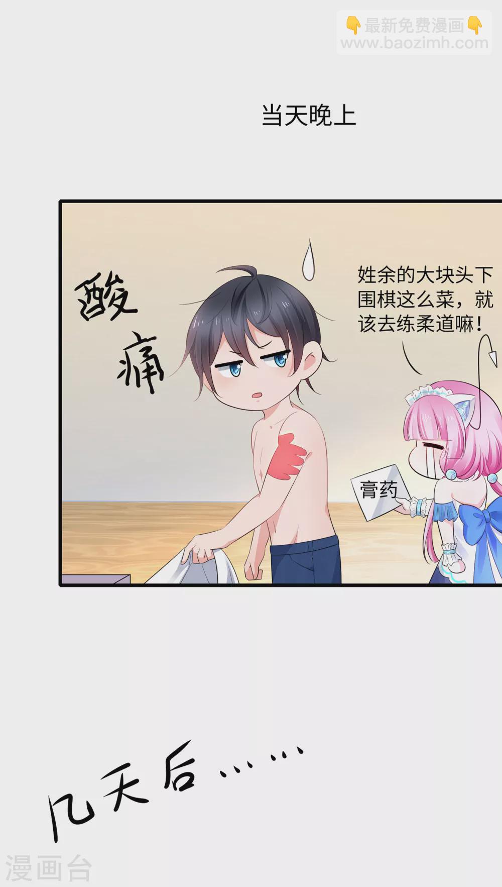 🍘无敌学霸系统 第78话 美女直播！速来！ 第14页