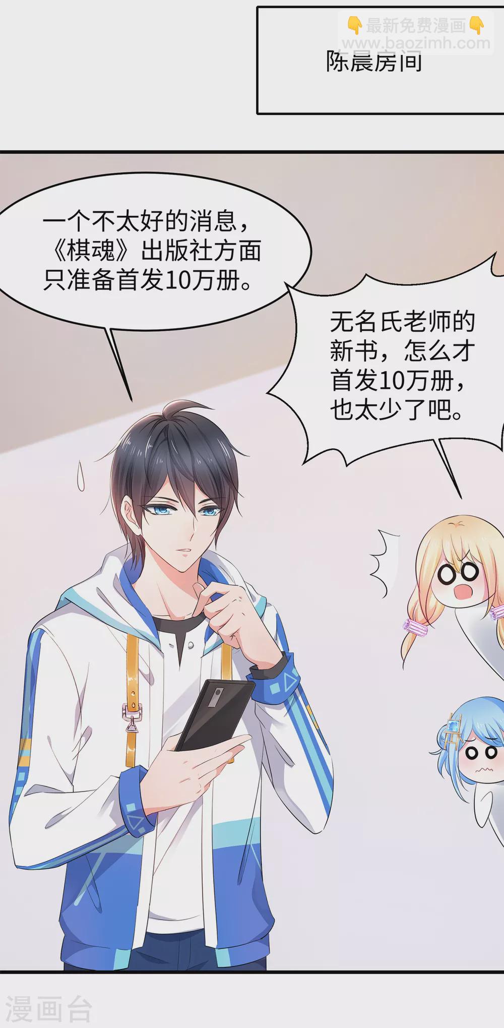 🍘无敌学霸系统 第78话 美女直播！速来！ 第15页