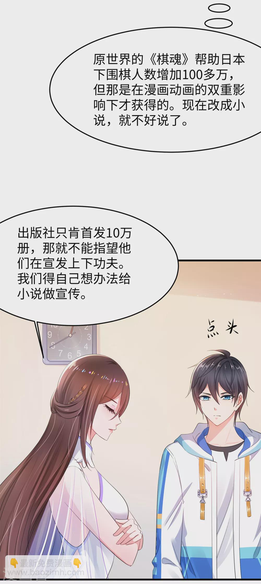 🍘无敌学霸系统 第78话 美女直播！速来！ 第17页