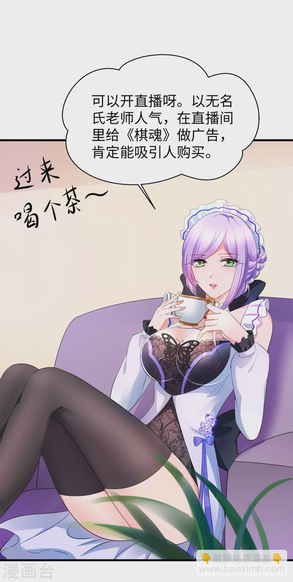 🍘无敌学霸系统 第78话 美女直播！速来！ 第18页