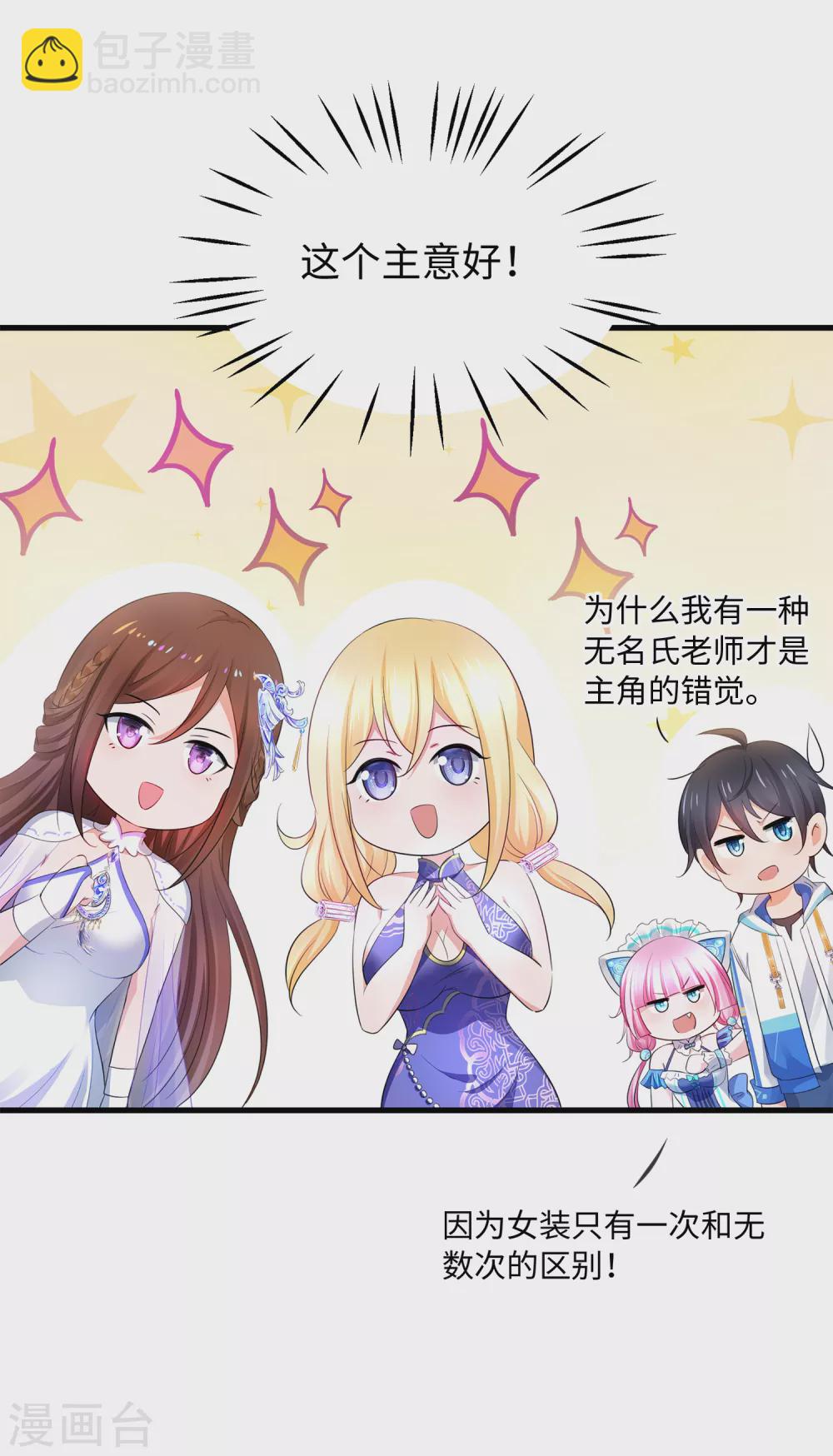 🍘无敌学霸系统 第78话 美女直播！速来！ 第19页