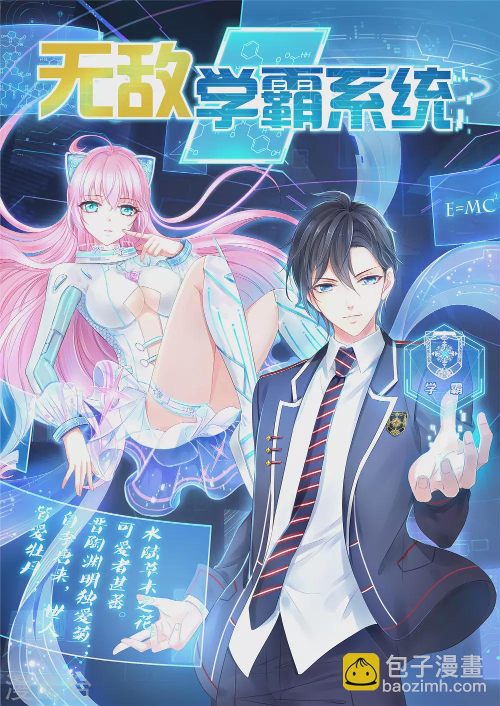 🍘无敌学霸系统 第78话 美女直播！速来！ 第2页