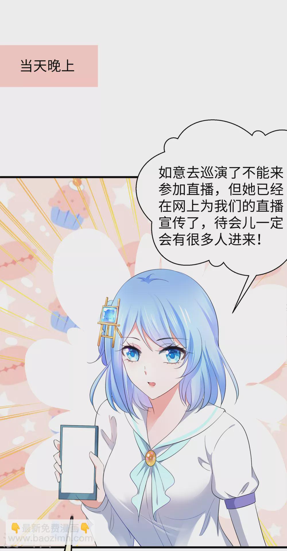 🍘无敌学霸系统 第78话 美女直播！速来！ 第20页