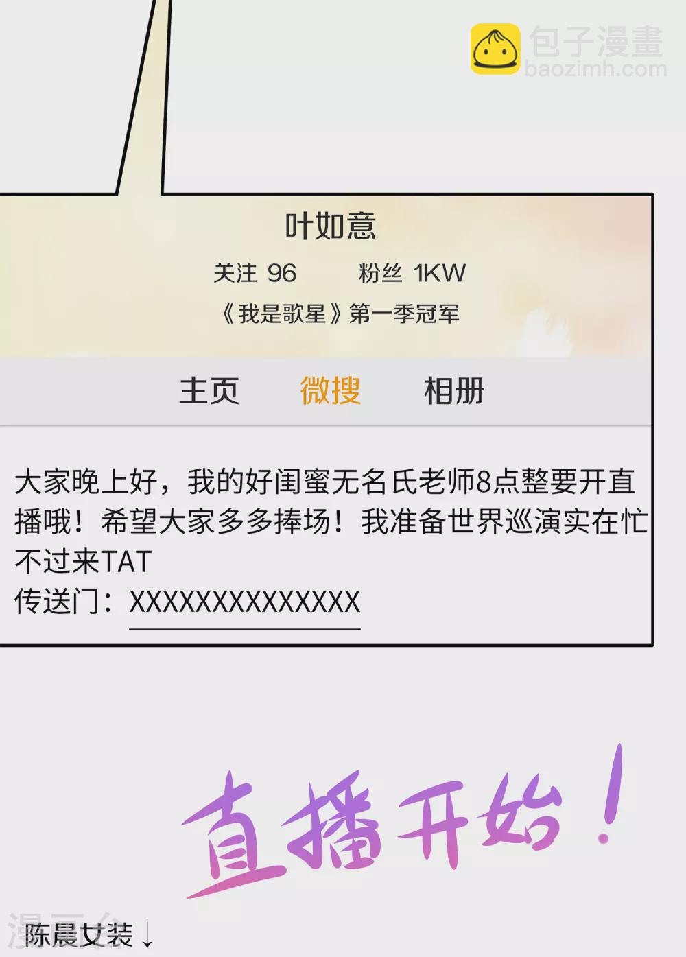🍘无敌学霸系统 第78话 美女直播！速来！ 第21页