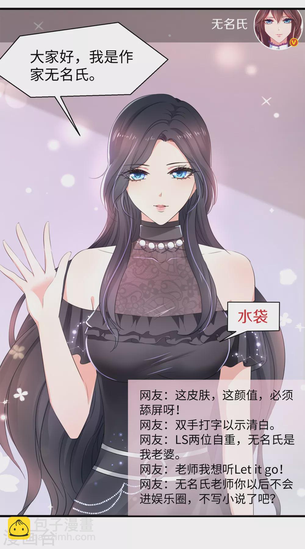 🍘无敌学霸系统 第78话 美女直播！速来！ 第22页