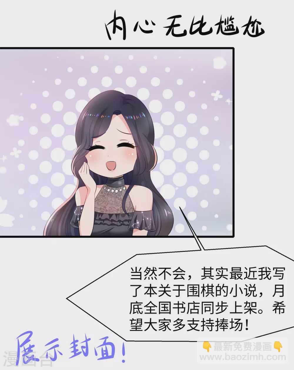 🍘无敌学霸系统 第78话 美女直播！速来！ 第23页