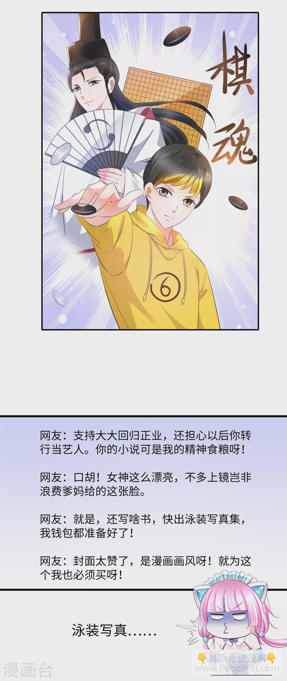 🍘无敌学霸系统 第78话 美女直播！速来！ 第24页