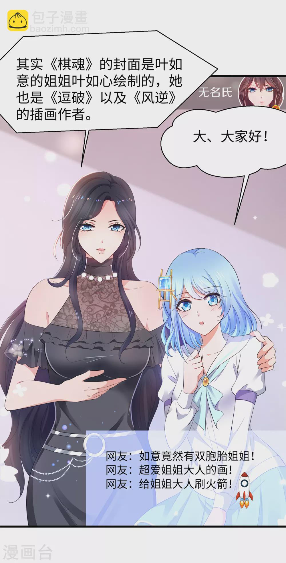🍘无敌学霸系统 第78话 美女直播！速来！ 第25页