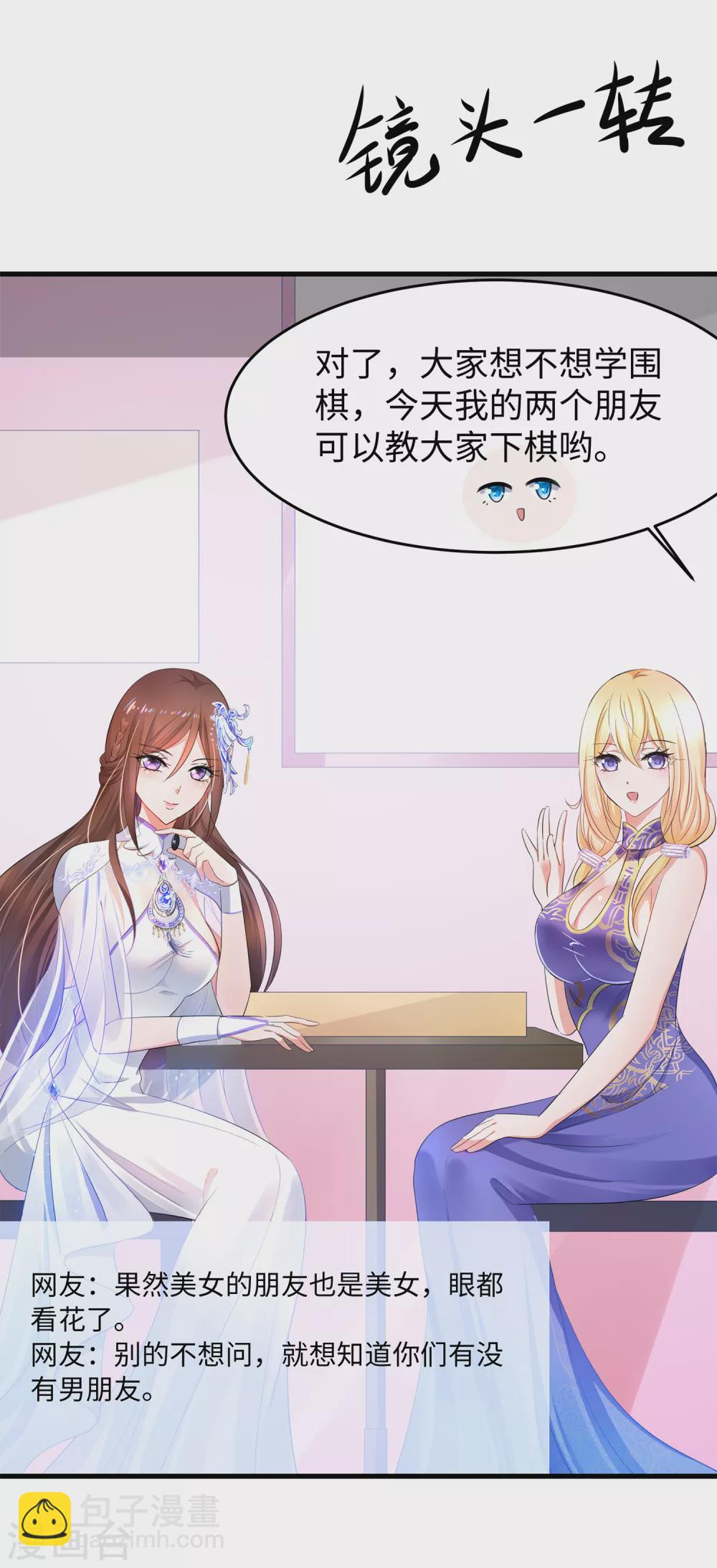 🍘无敌学霸系统 第78话 美女直播！速来！ 第26页