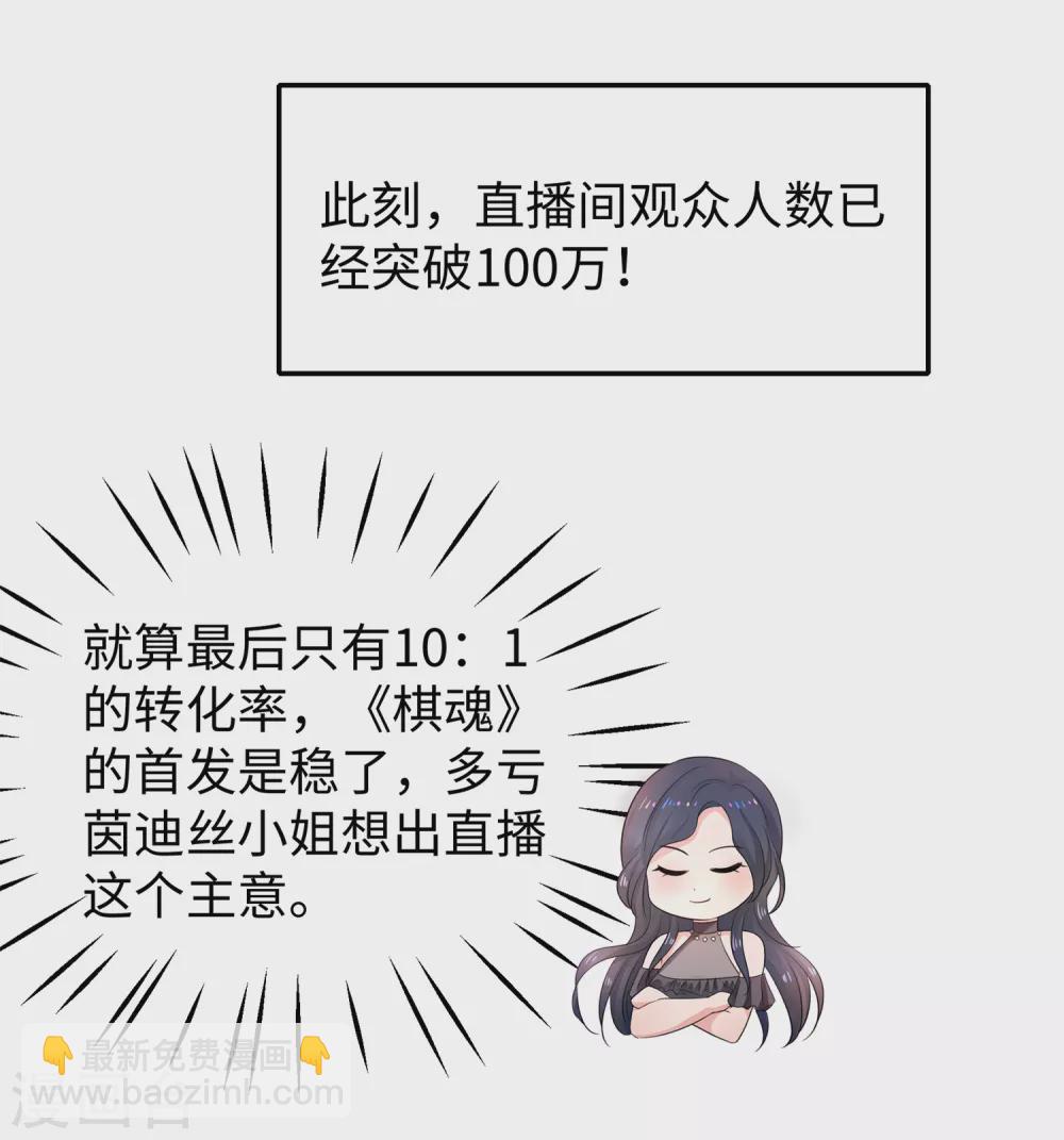 🍘无敌学霸系统 第78话 美女直播！速来！ 第27页