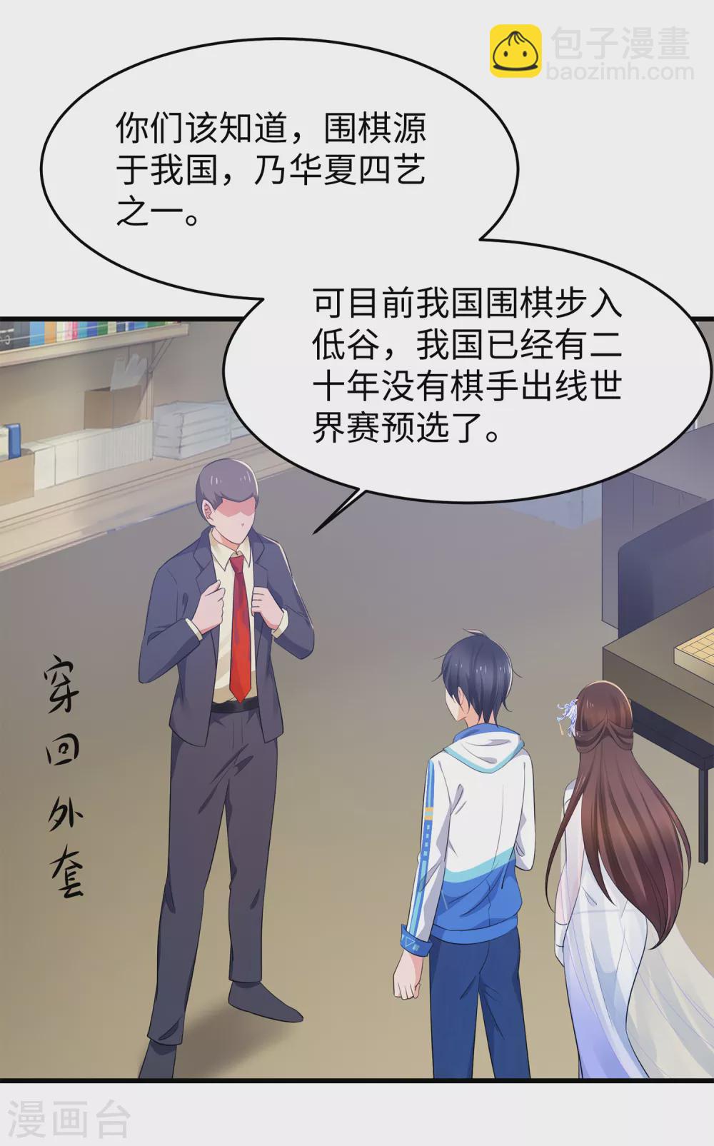 🍘无敌学霸系统 第78话 美女直播！速来！ 第3页