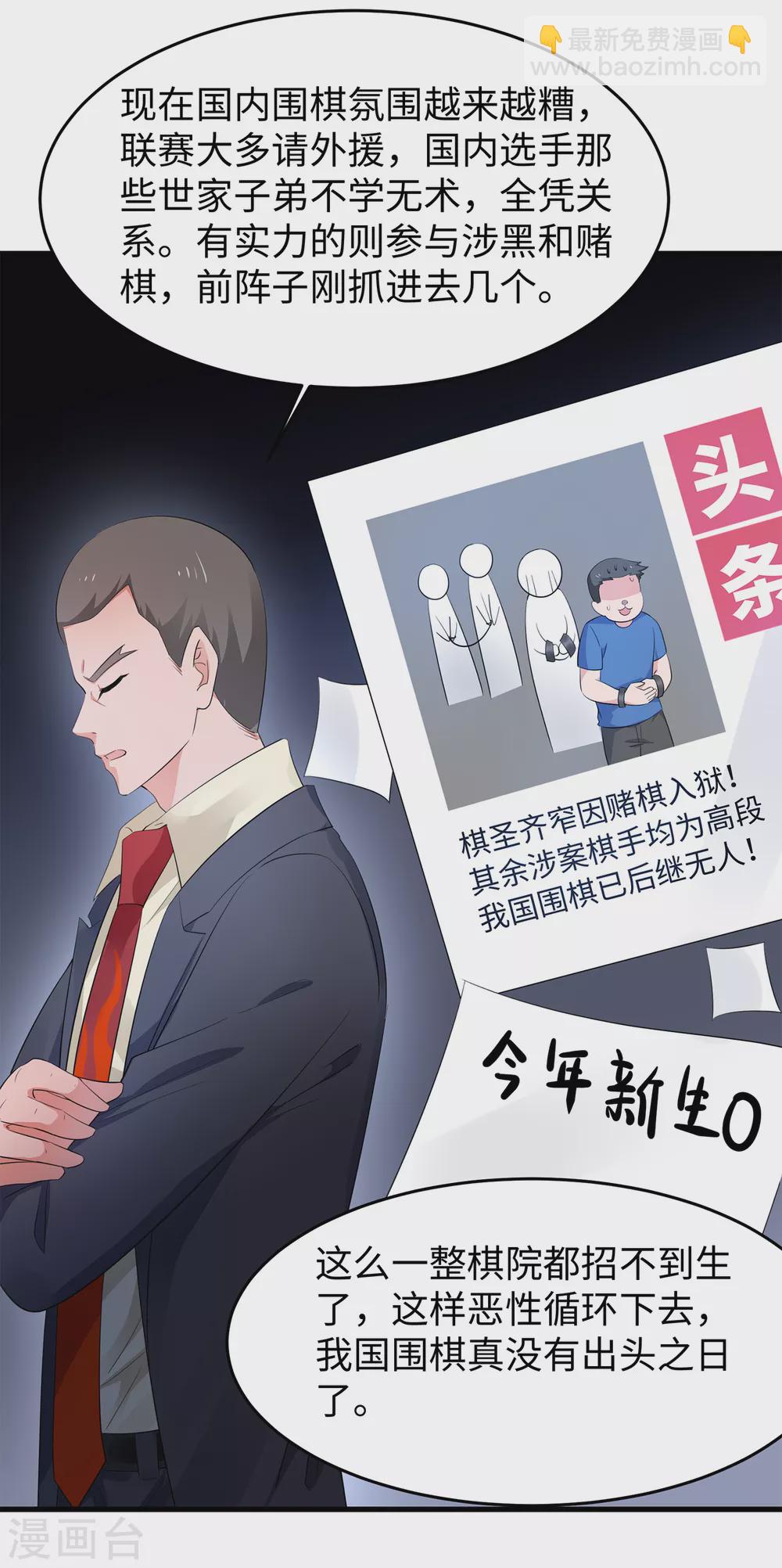 🍘无敌学霸系统 第78话 美女直播！速来！ 第4页