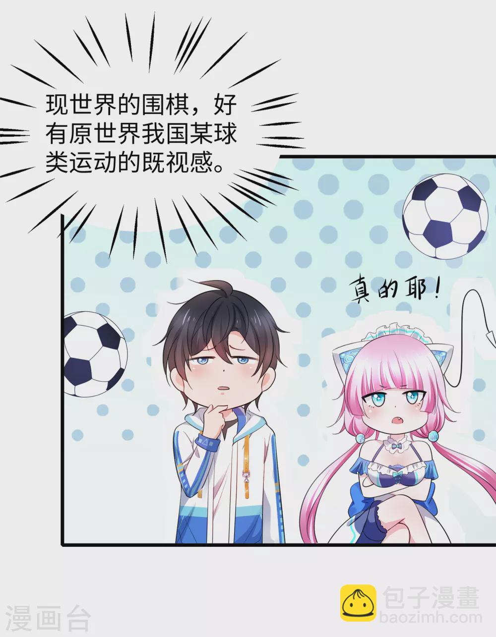 🍘无敌学霸系统 第78话 美女直播！速来！ 第5页