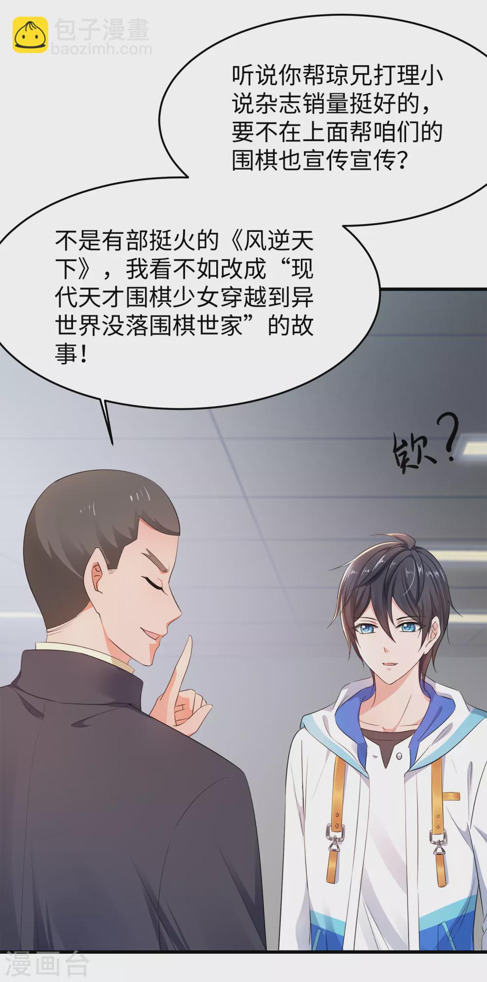 🍘无敌学霸系统 第78话 美女直播！速来！ 第6页