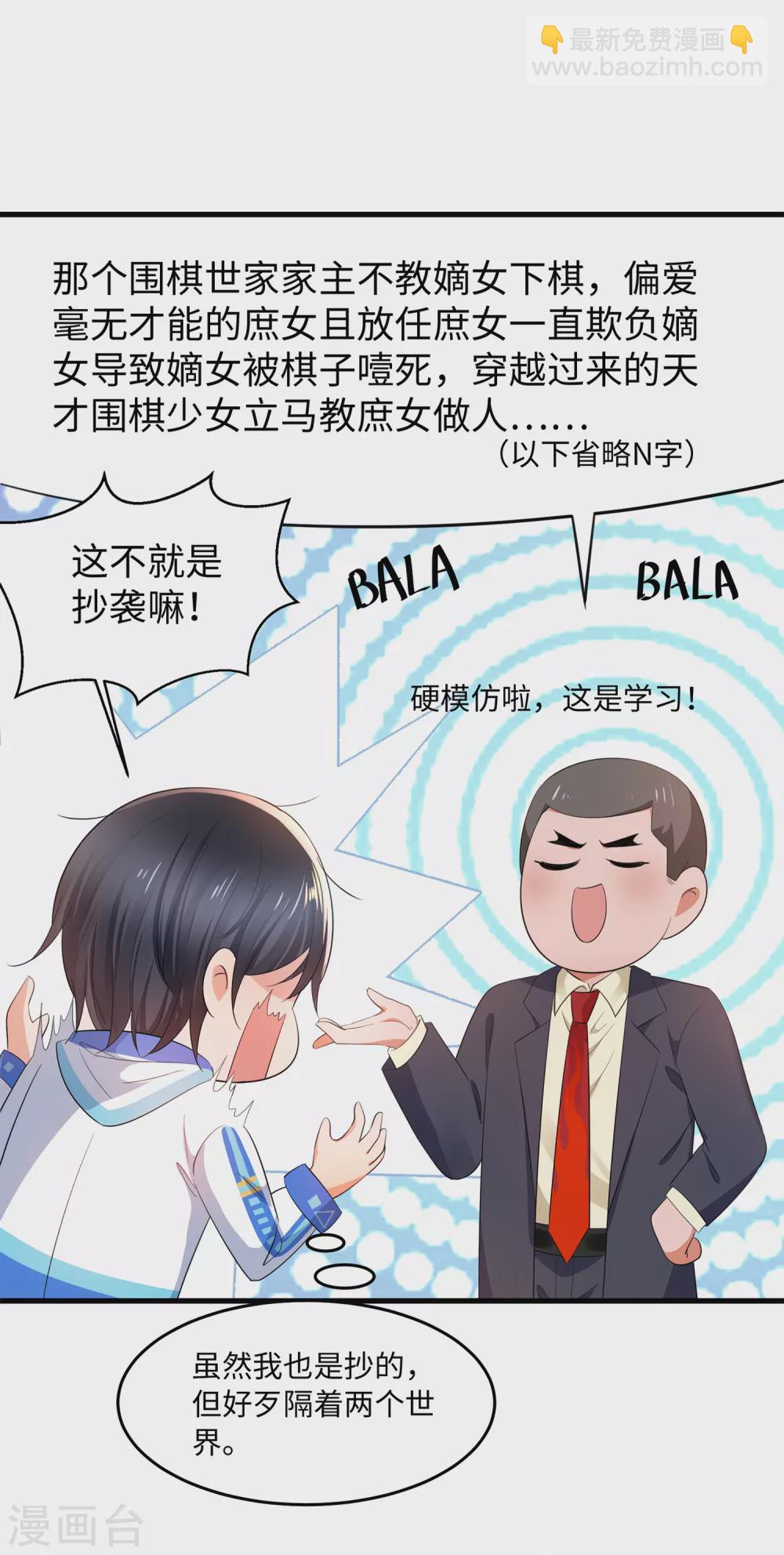 🍘无敌学霸系统 第78话 美女直播！速来！ 第7页