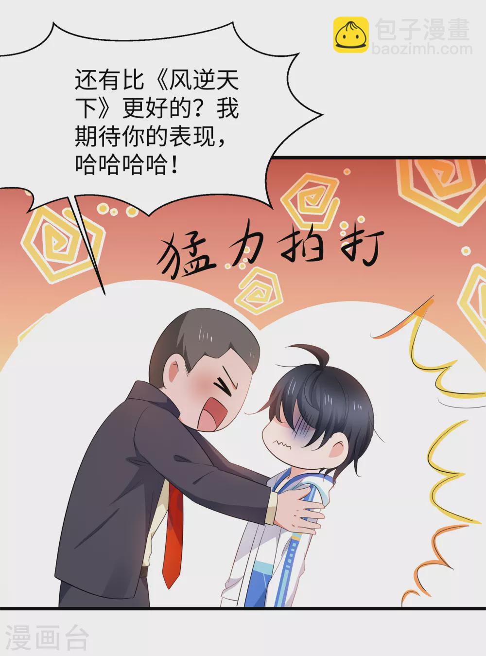 🍘无敌学霸系统 第78话 美女直播！速来！ 第9页
