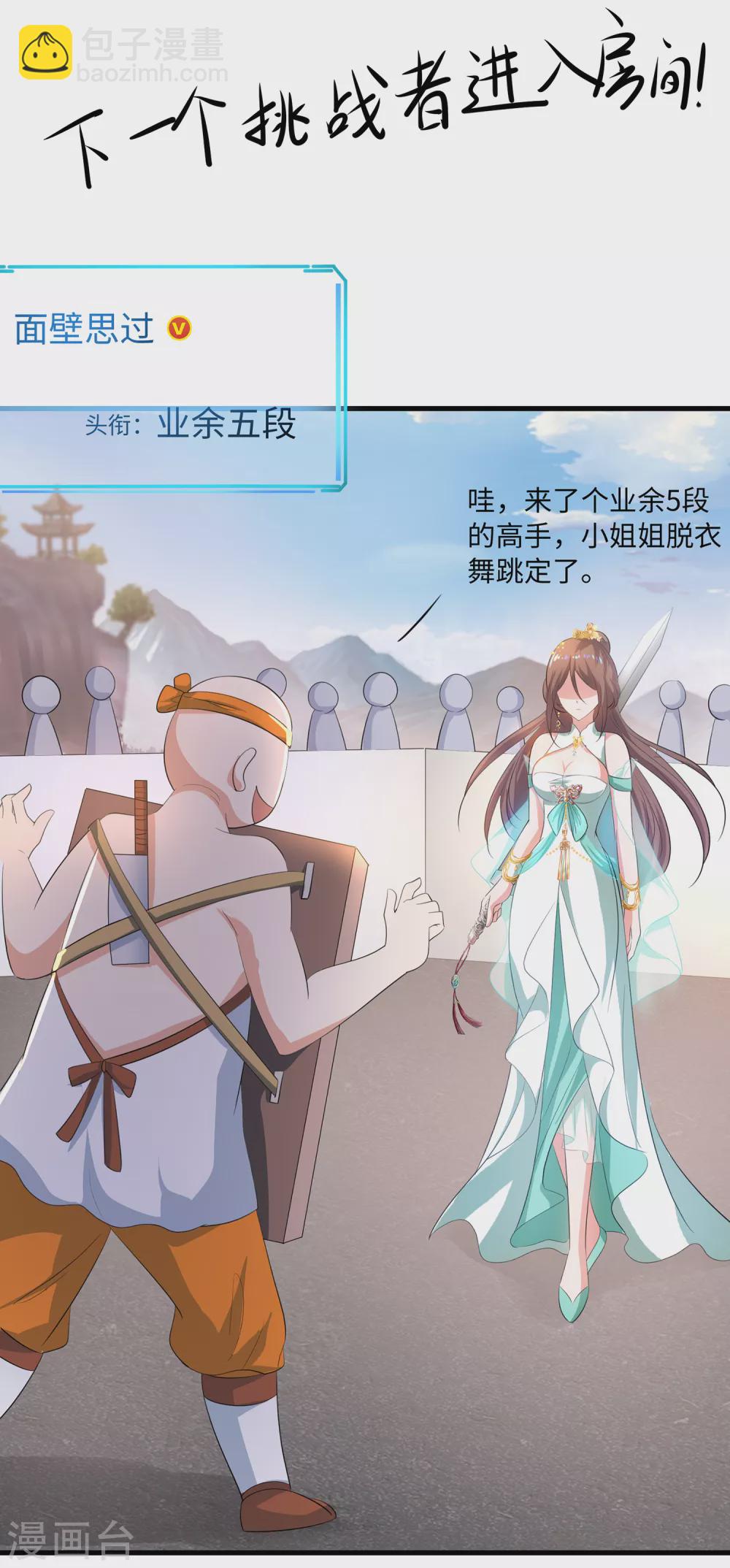🍘无敌学霸系统 第79话 陈晨对素素告白了？！ 第10页