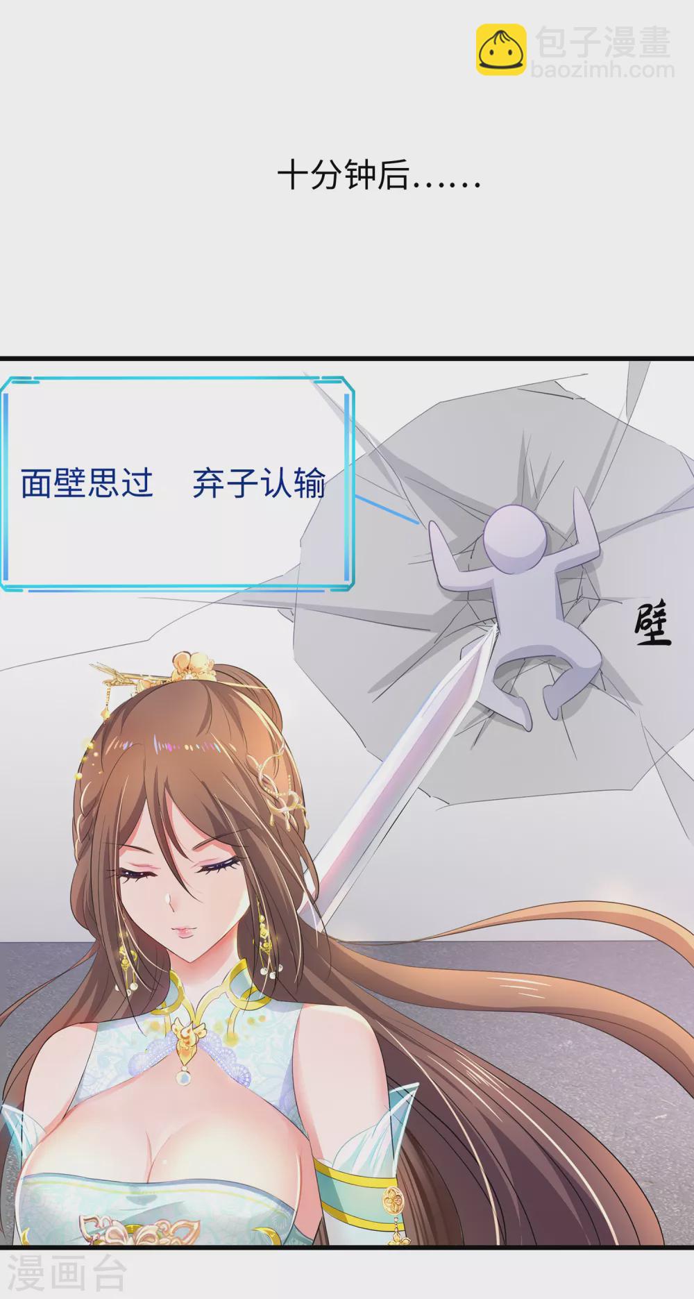 🍘无敌学霸系统 第79话 陈晨对素素告白了？！ 第11页
