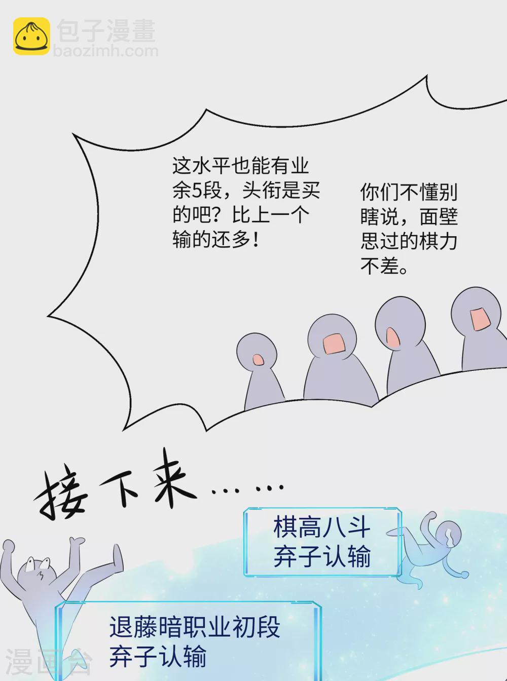 🍘无敌学霸系统 第79话 陈晨对素素告白了？！ 第12页