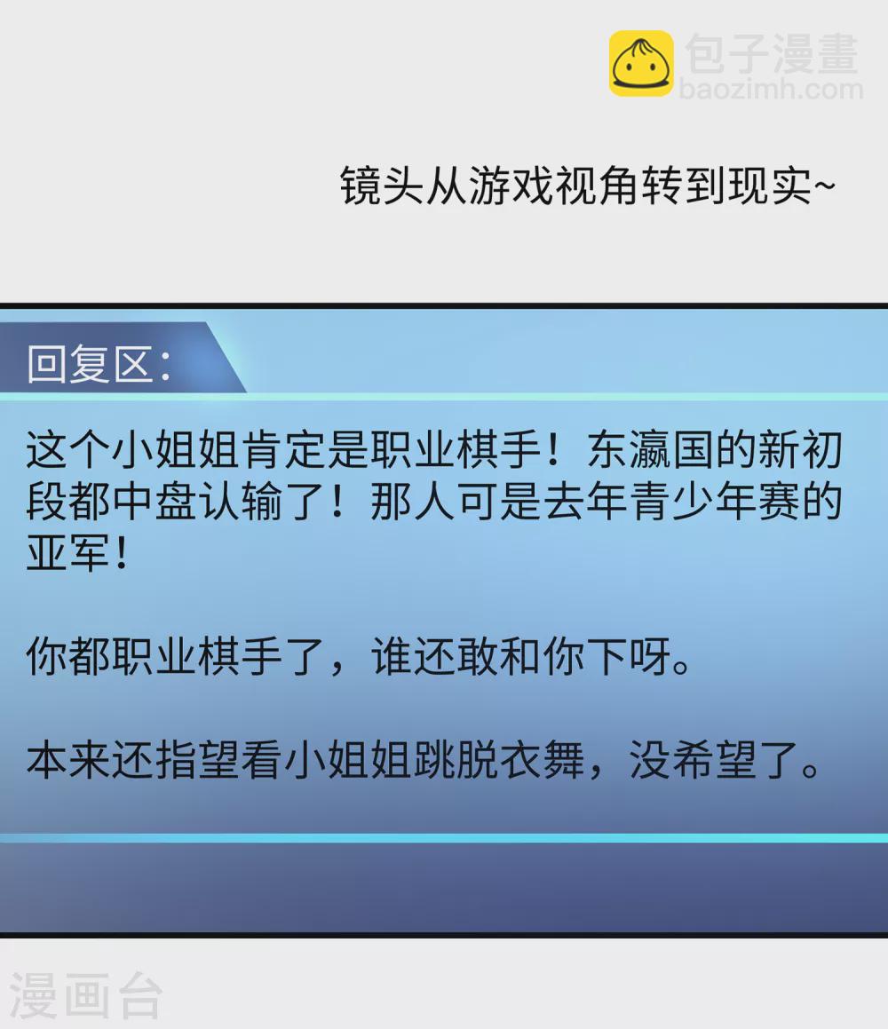 🍘无敌学霸系统 第79话 陈晨对素素告白了？！ 第16页