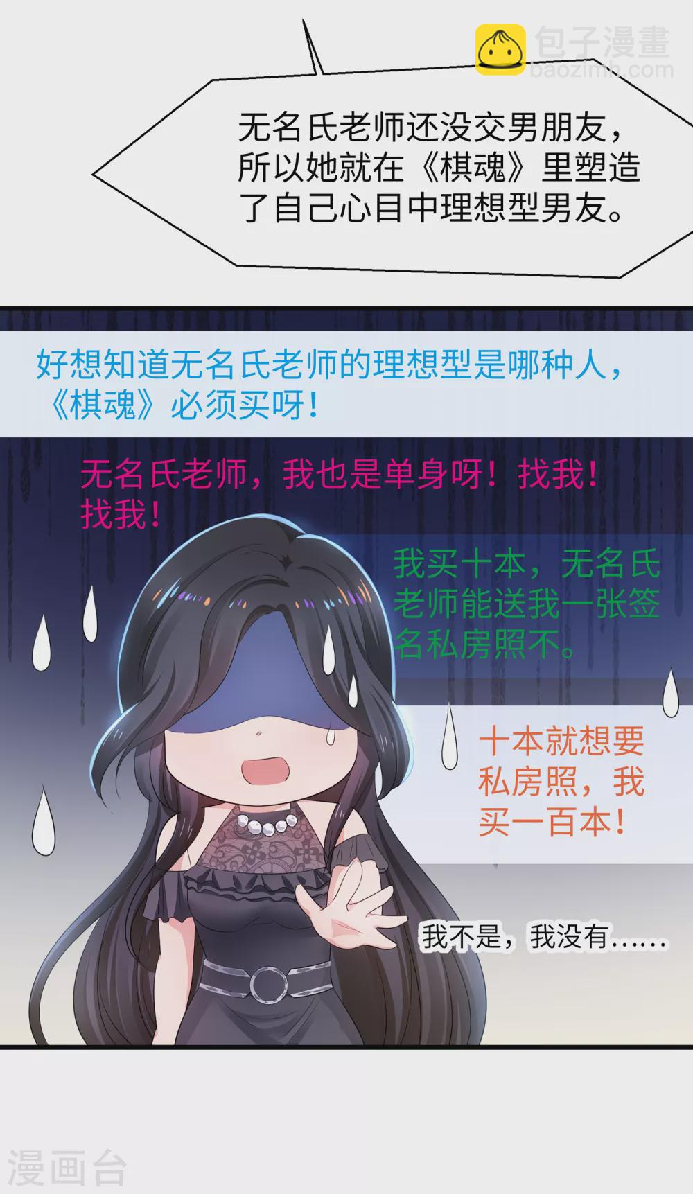 🍘无敌学霸系统 第79话 陈晨对素素告白了？！ 第18页