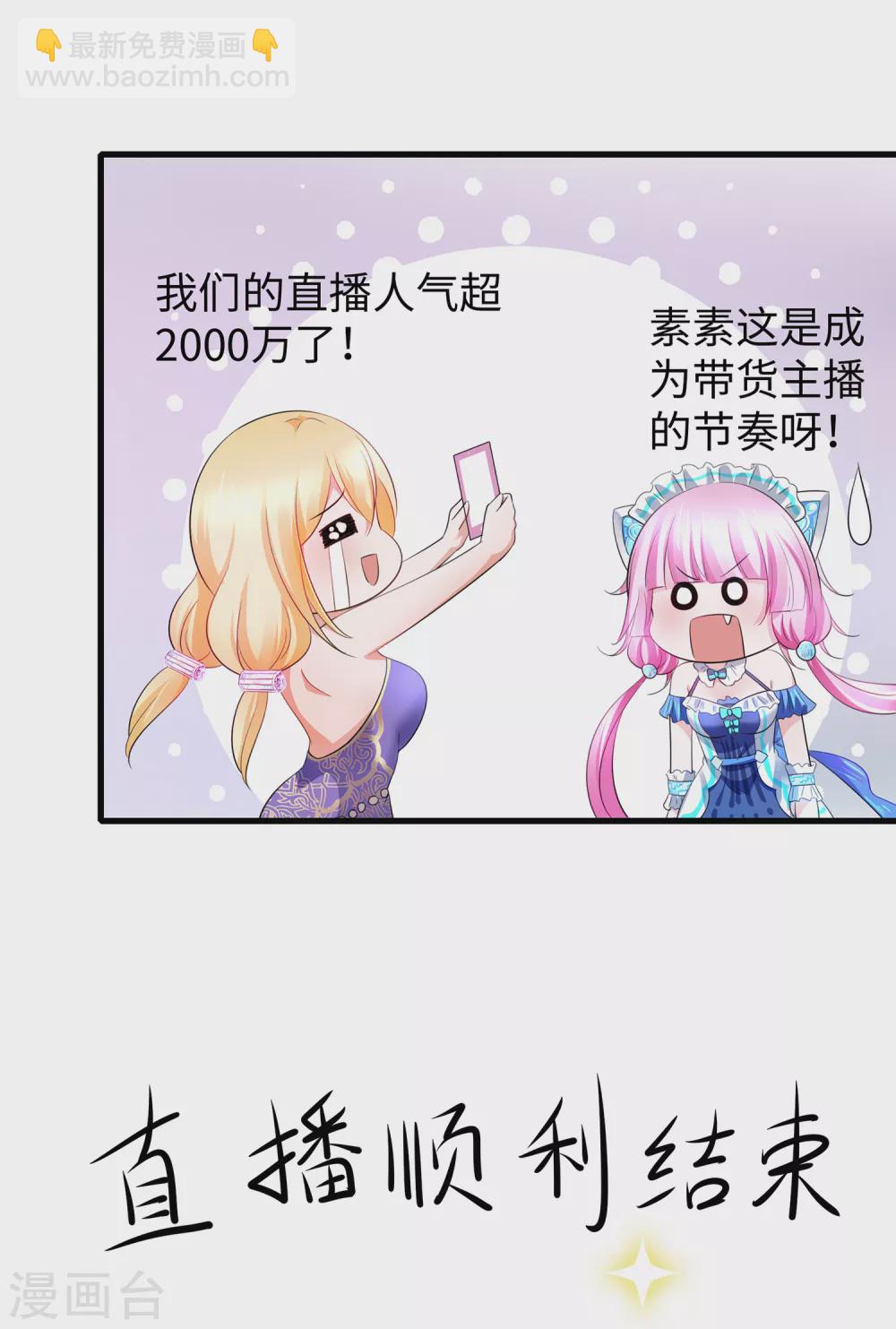 🍘无敌学霸系统 第79话 陈晨对素素告白了？！ 第19页