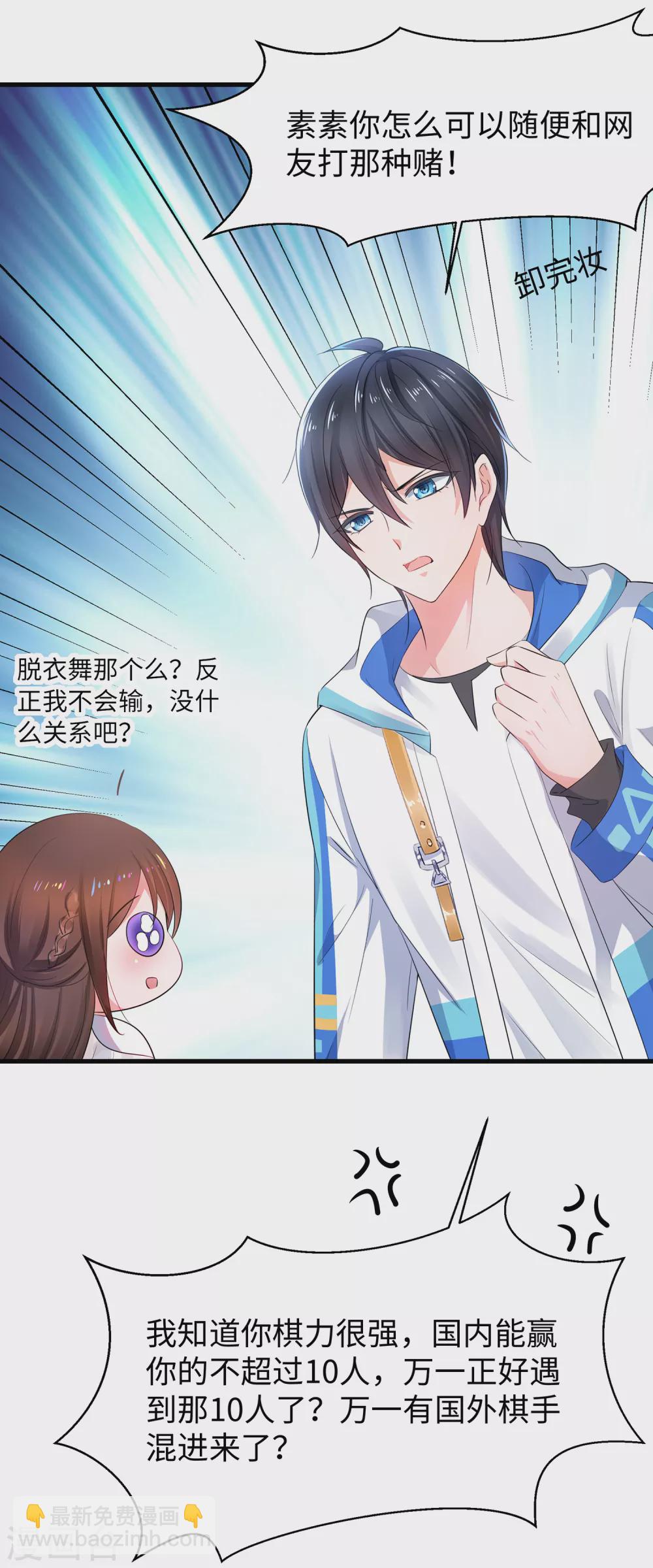 🍘无敌学霸系统 第79话 陈晨对素素告白了？！ 第20页