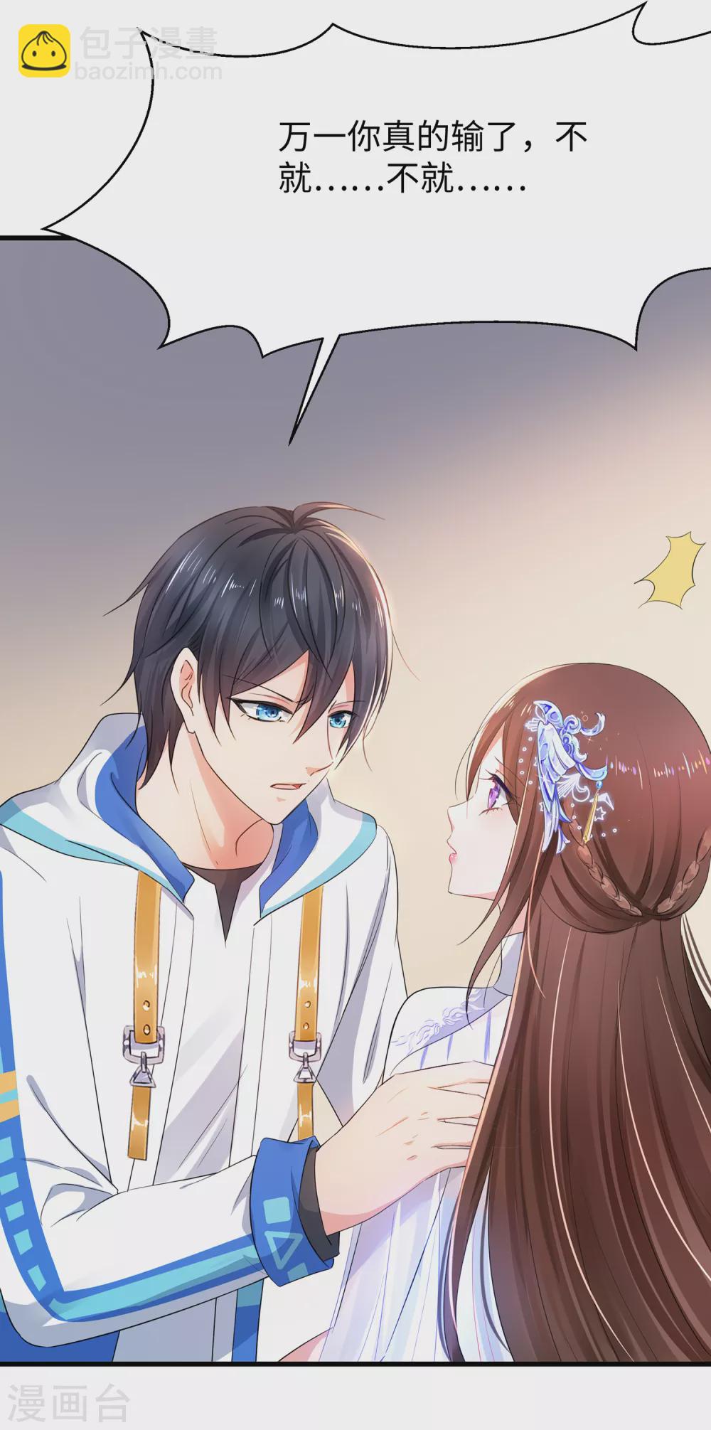 🍘无敌学霸系统 第79话 陈晨对素素告白了？！ 第22页