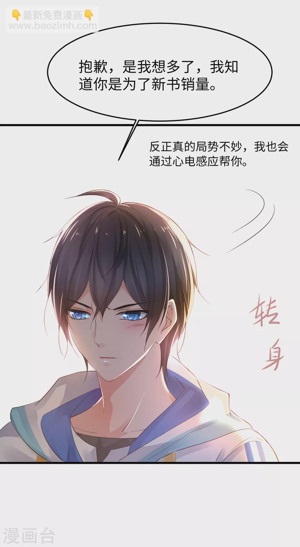 🍘无敌学霸系统 第79话 陈晨对素素告白了？！ 第23页