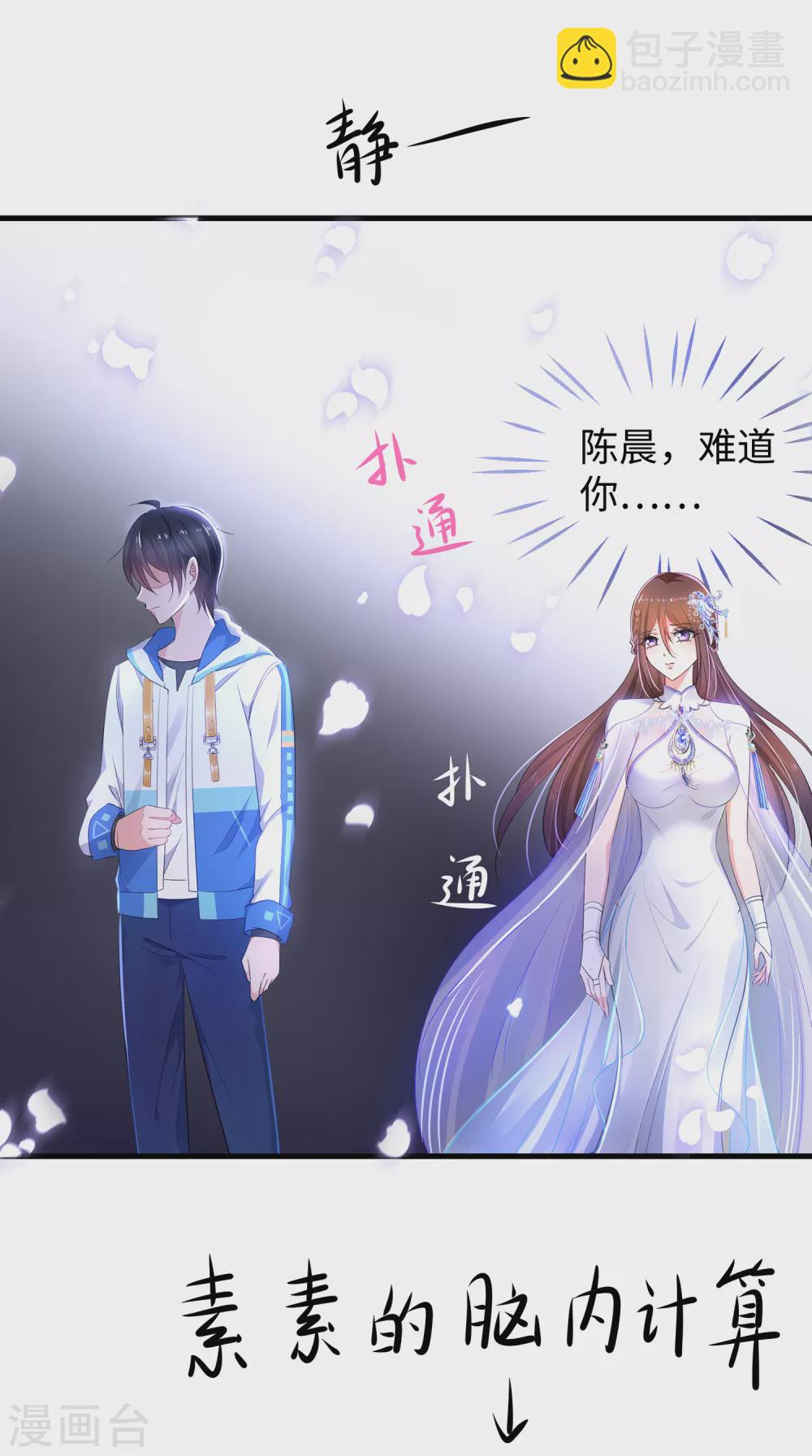 🍘无敌学霸系统 第79话 陈晨对素素告白了？！ 第24页
