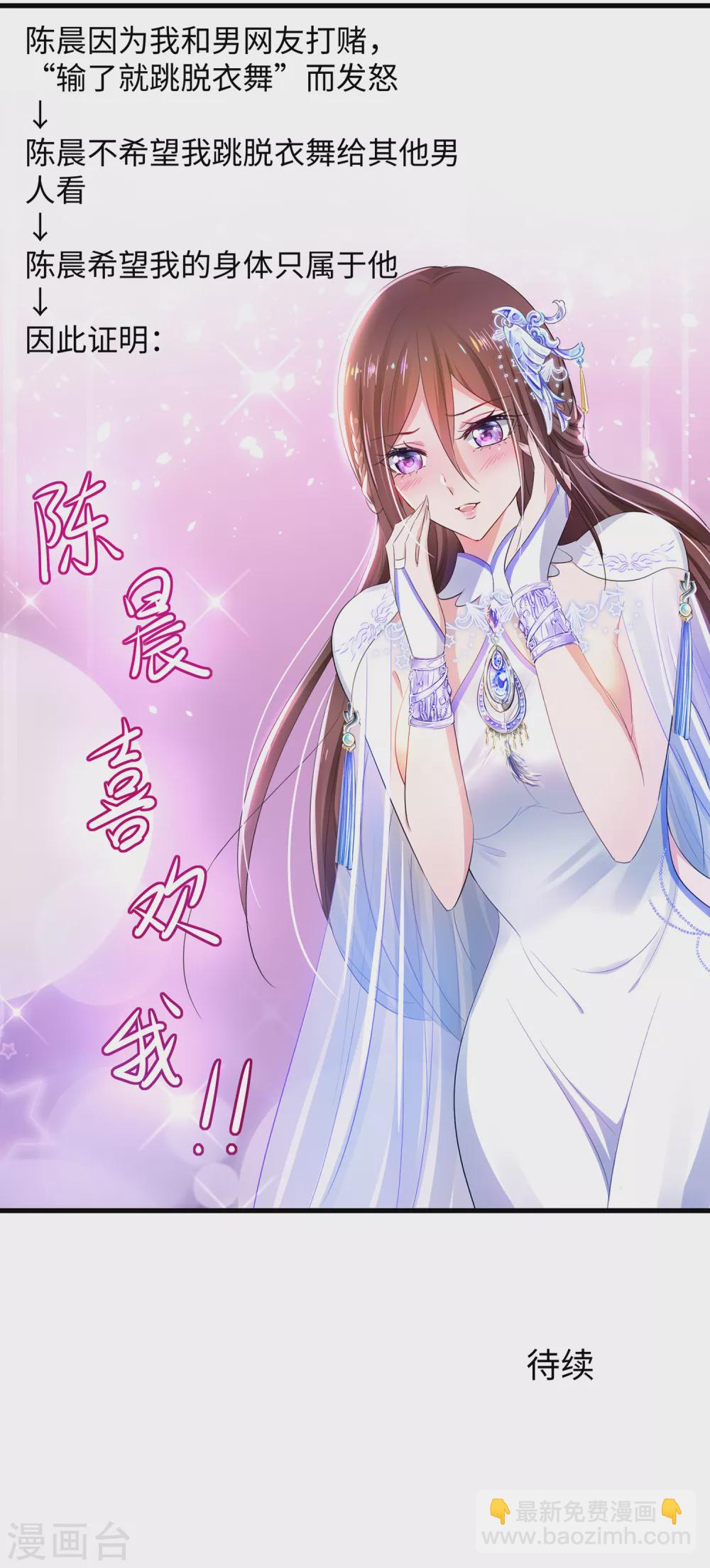 🍘无敌学霸系统 第79话 陈晨对素素告白了？！ 第25页