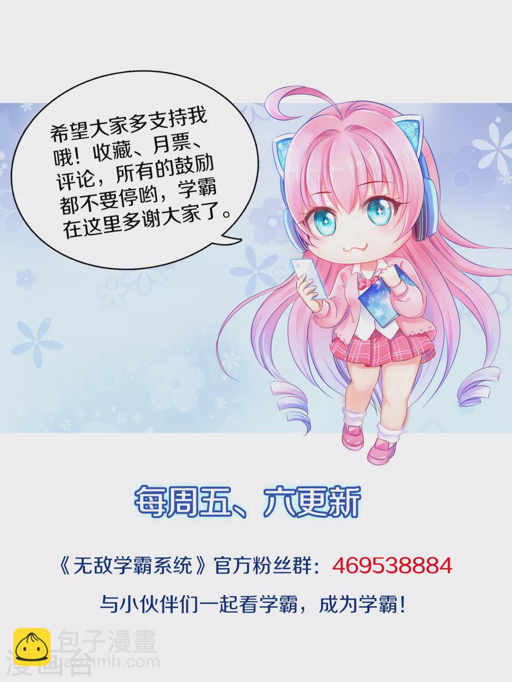 🍘无敌学霸系统 第79话 陈晨对素素告白了？！ 第26页