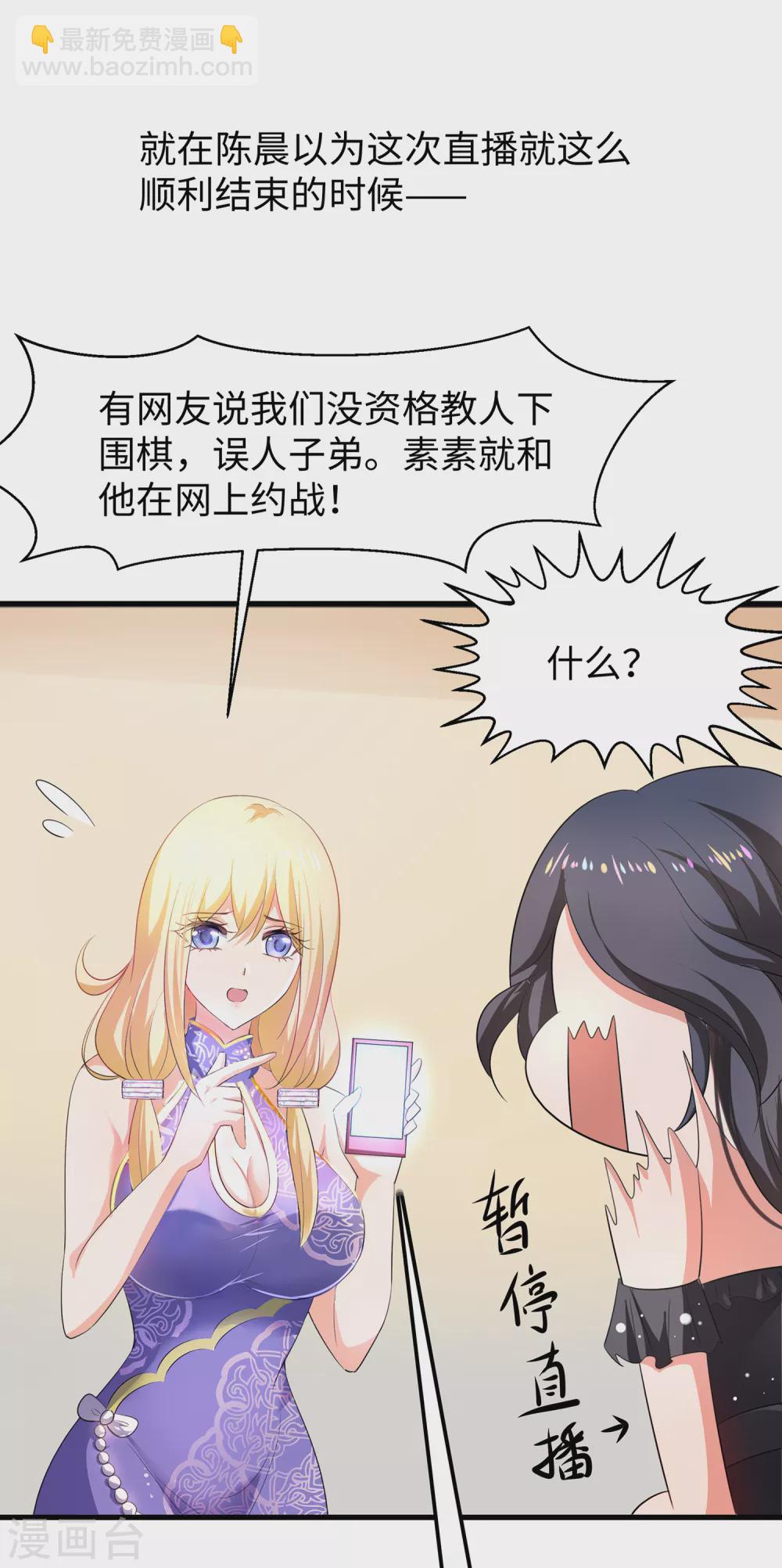 🍘无敌学霸系统 第79话 陈晨对素素告白了？！ 第3页