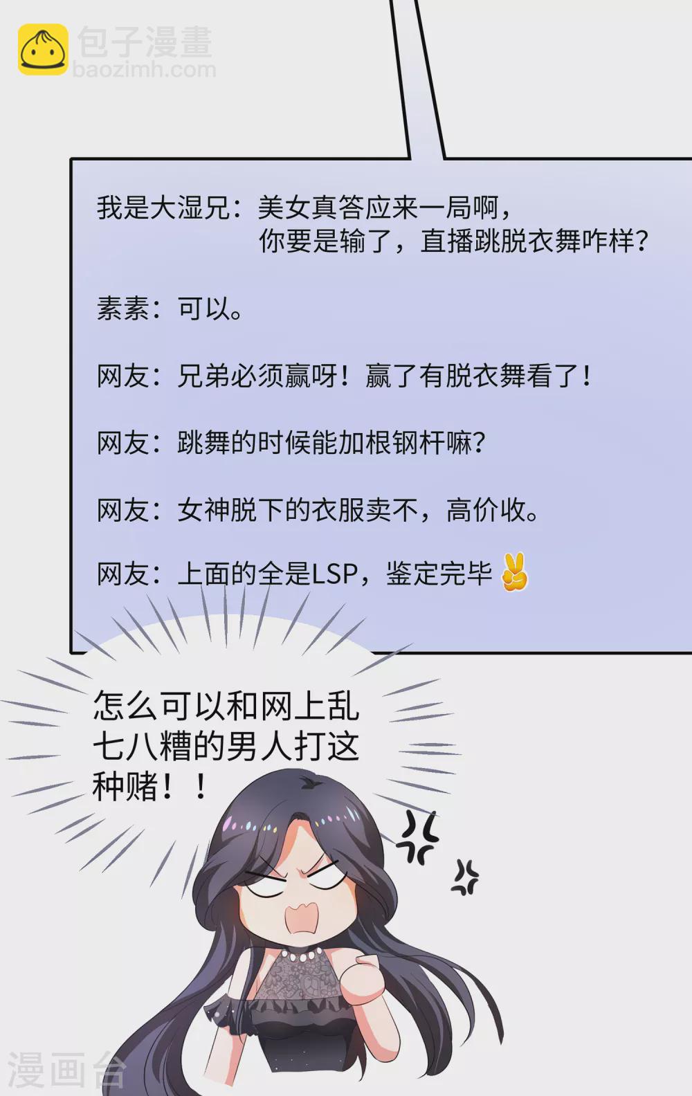 🍘无敌学霸系统 第79话 陈晨对素素告白了？！ 第4页