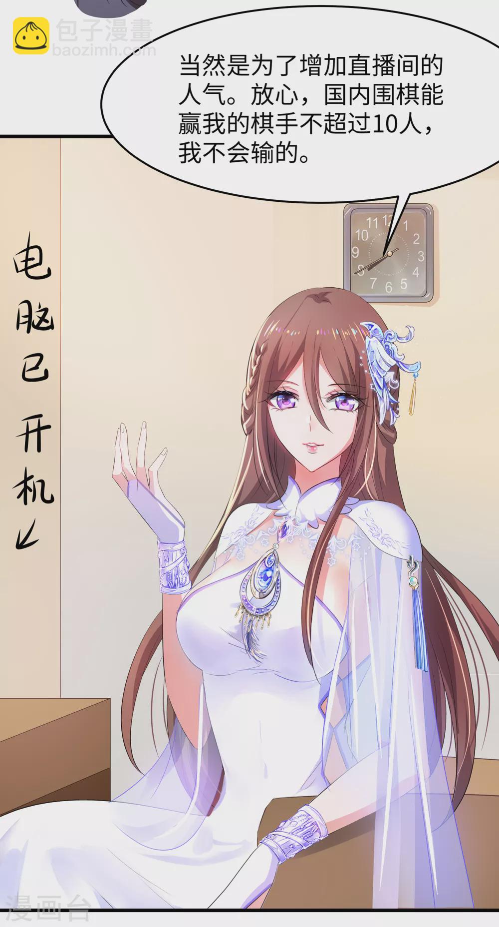 🍘无敌学霸系统 第79话 陈晨对素素告白了？！ 第5页
