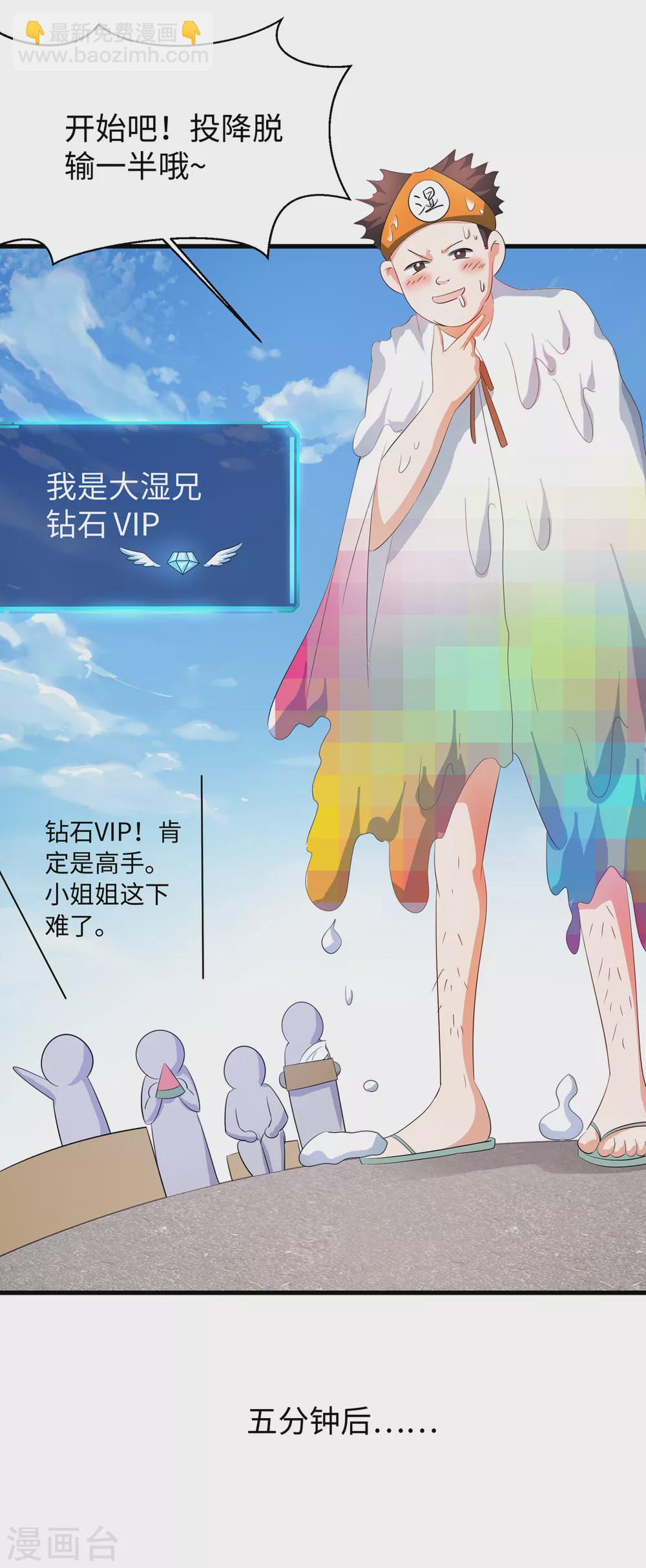 🍘无敌学霸系统 第79话 陈晨对素素告白了？！ 第8页