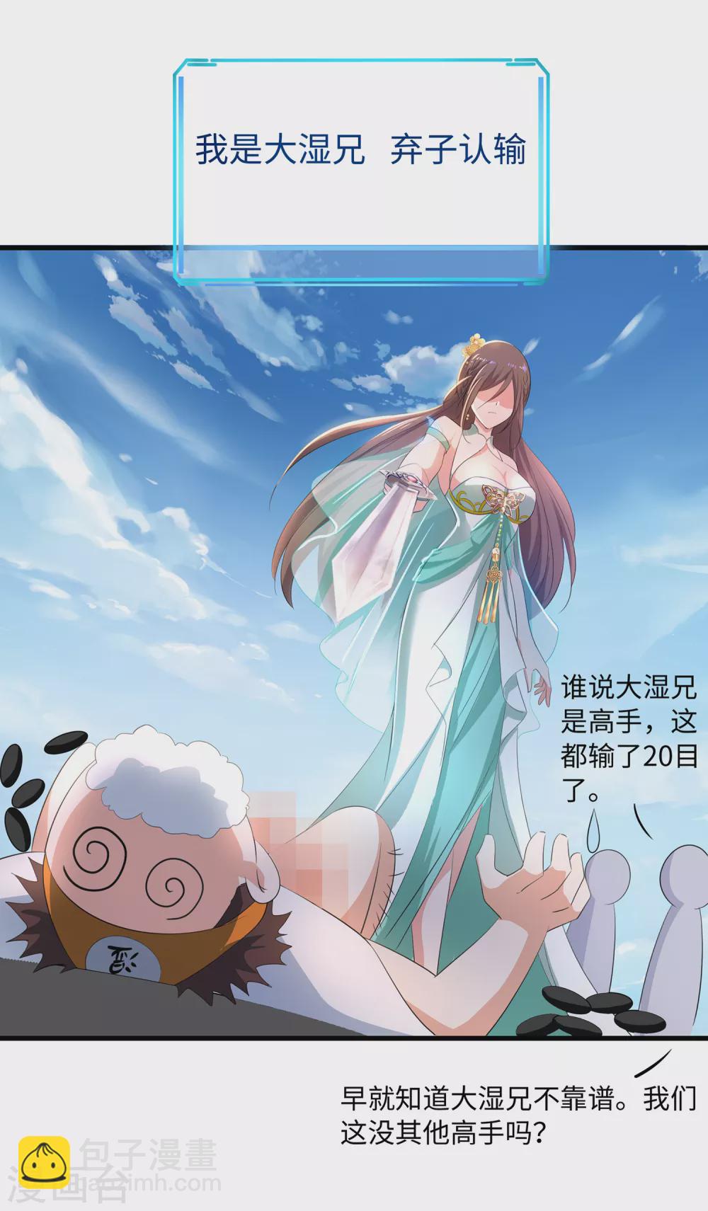 🍘无敌学霸系统 第79话 陈晨对素素告白了？！ 第9页