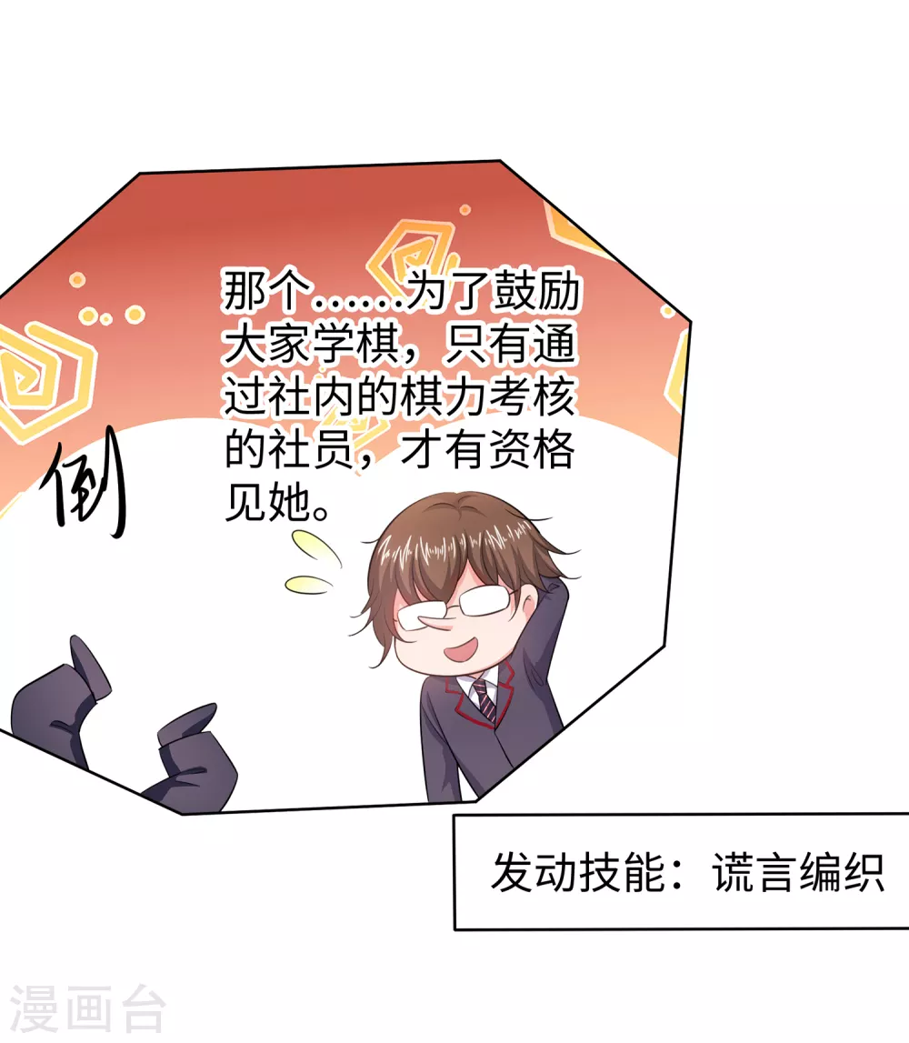 🍘无敌学霸系统 第81话 小子，你很拽啊 第10页