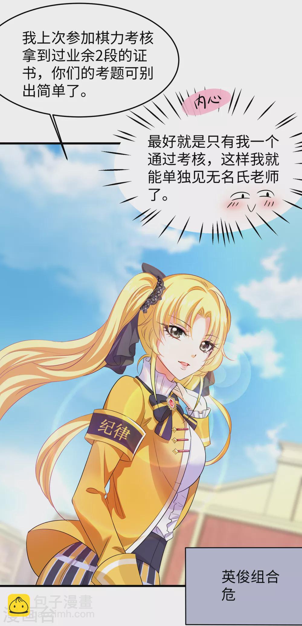🍘无敌学霸系统 第81话 小子，你很拽啊 第11页