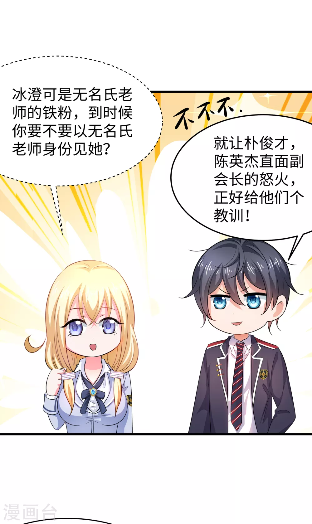 🍘无敌学霸系统 第81话 小子，你很拽啊 第12页